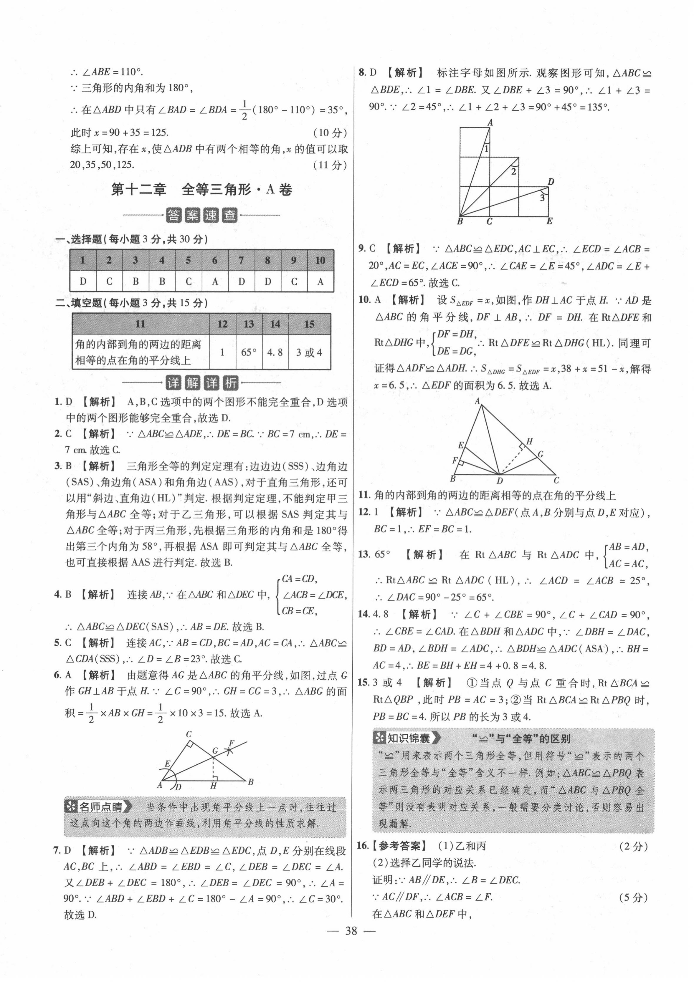 2020年金考卷活页题选八年级数学上册人教版 参考答案第4页