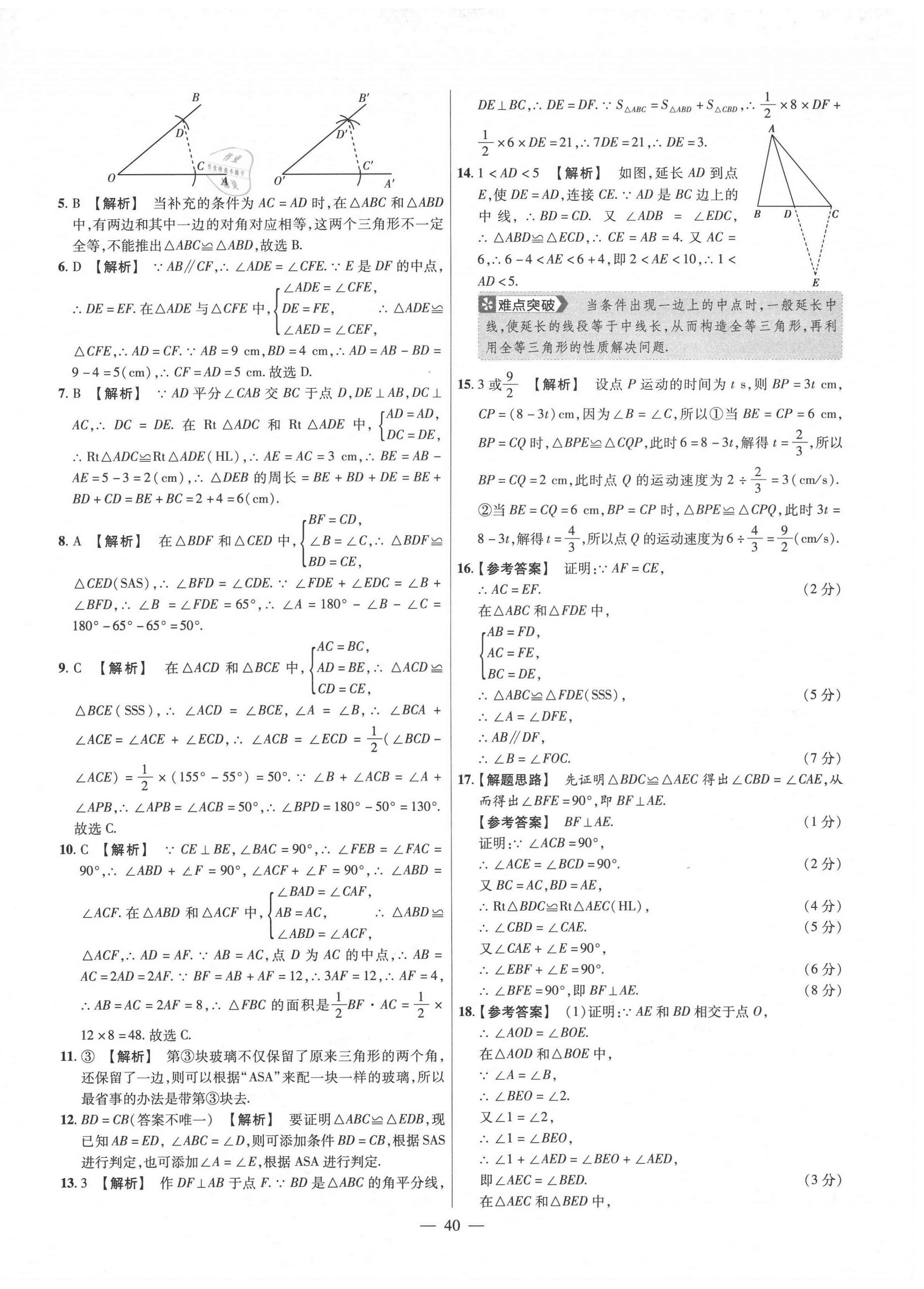 2020年金考卷活页题选八年级数学上册人教版 参考答案第6页