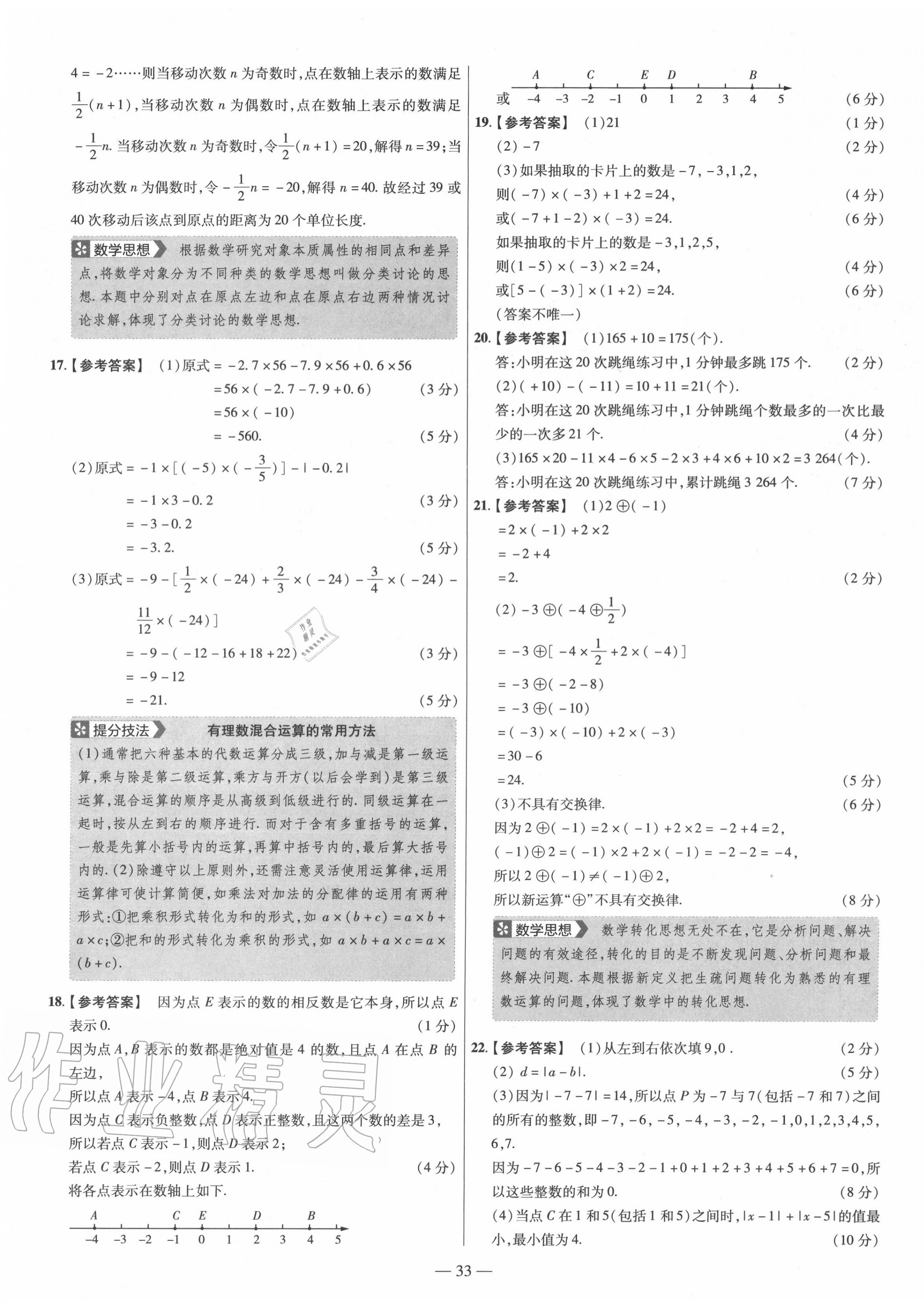 2020年金考卷活頁題選七年級數(shù)學(xué)上冊人教版 參考答案第3頁