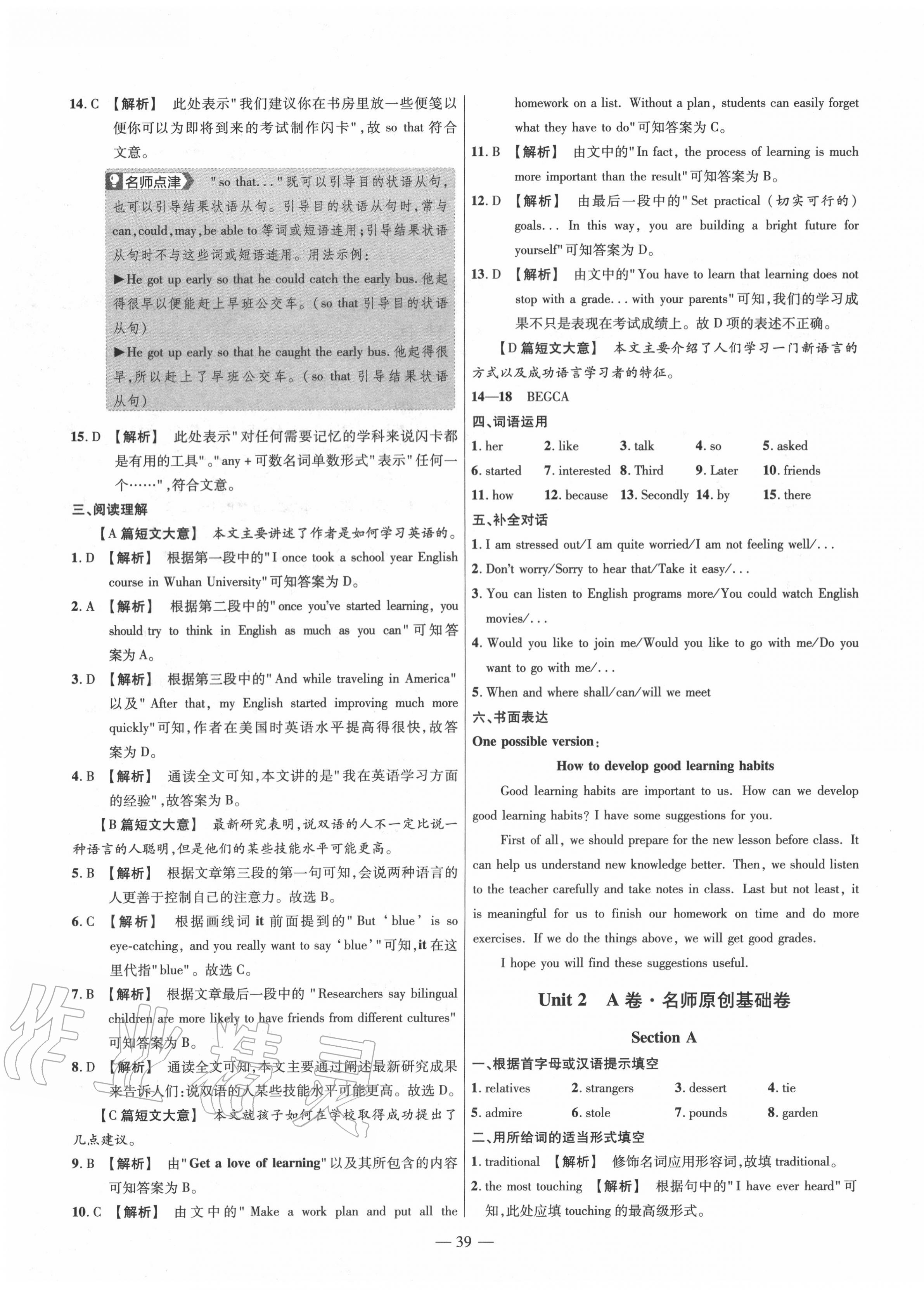 2020年金考卷活頁題選九年級英語上冊人教版 參考答案第3頁