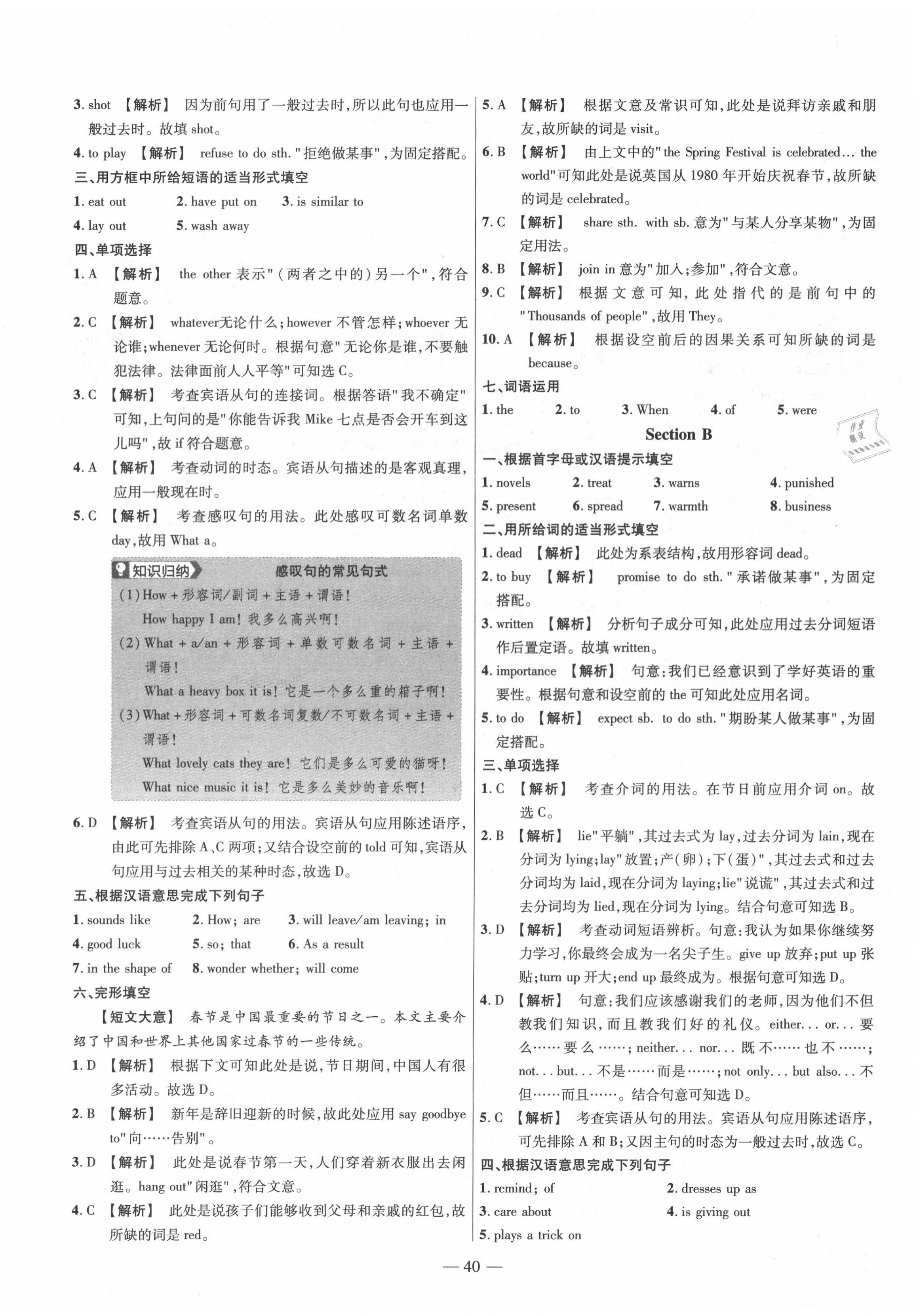 2020年金考卷活頁題選九年級英語上冊人教版 參考答案第4頁