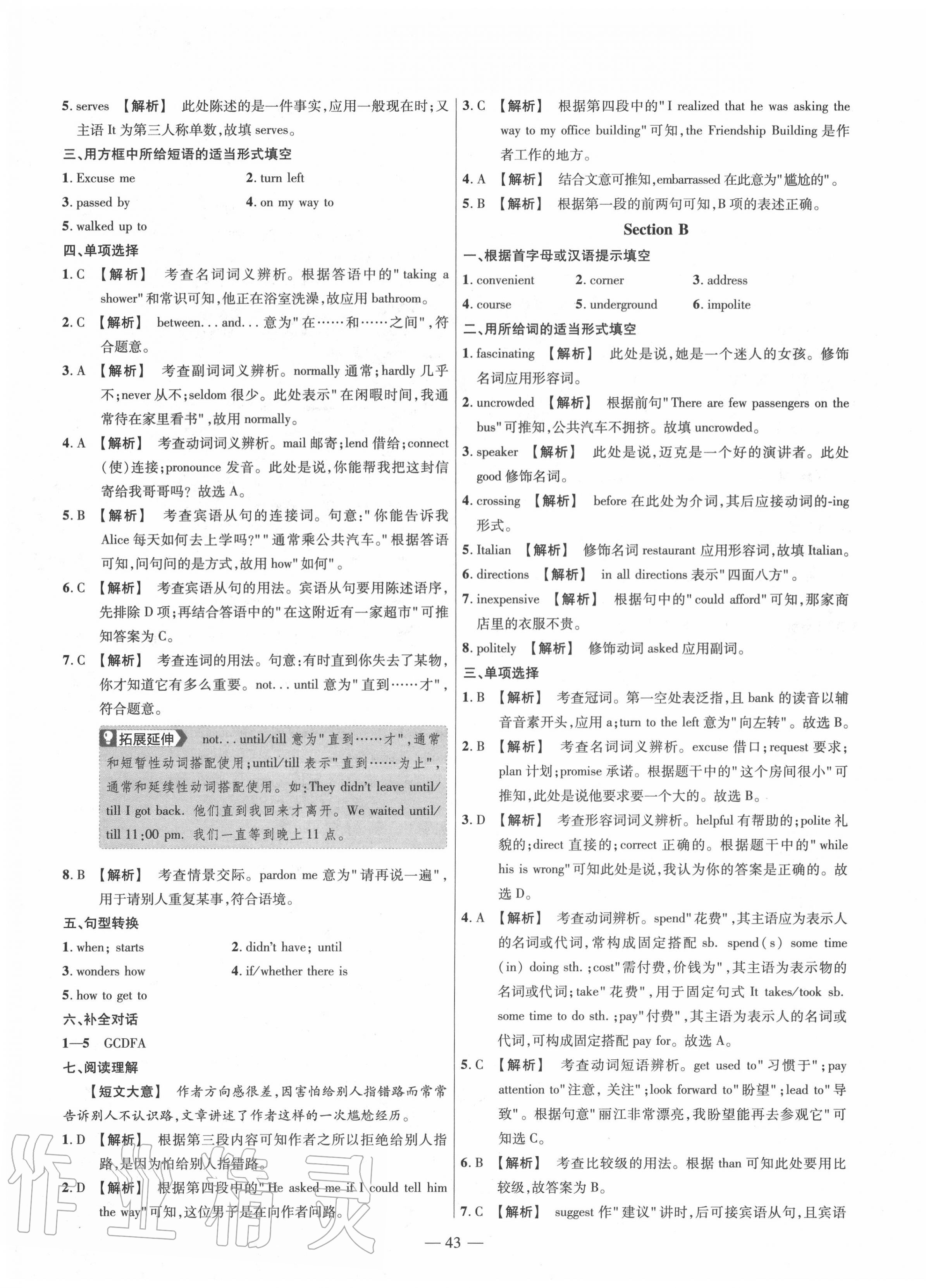 2020年金考卷活頁題選九年級(jí)英語上冊人教版 參考答案第7頁