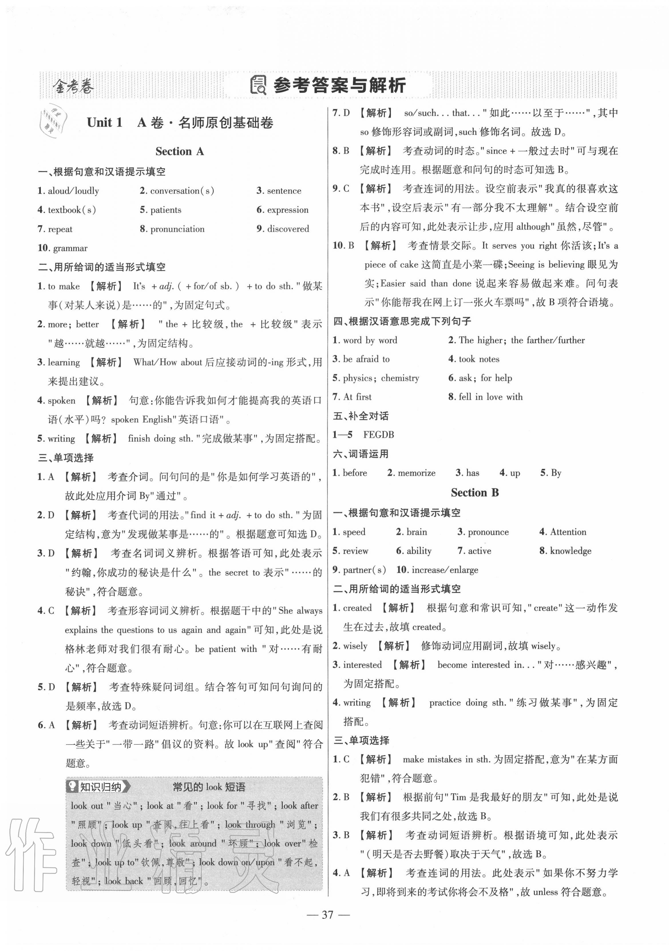 2020年金考卷活頁(yè)題選九年級(jí)英語(yǔ)上冊(cè)人教版 參考答案第1頁(yè)