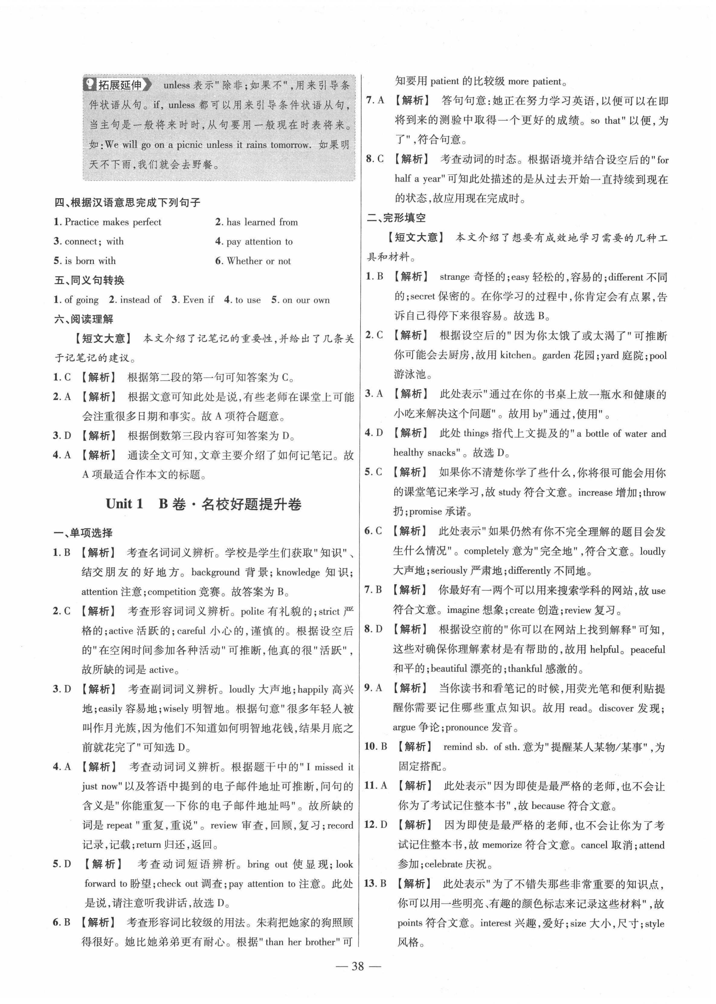 2020年金考卷活頁題選九年級英語上冊人教版 參考答案第2頁