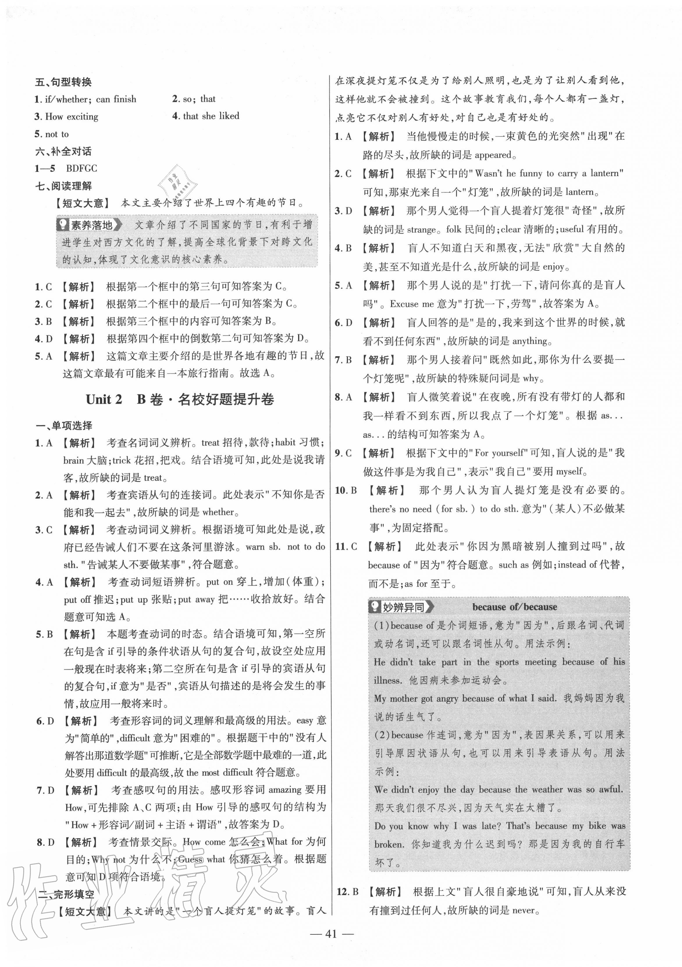 2020年金考卷活頁(yè)題選九年級(jí)英語(yǔ)上冊(cè)人教版 參考答案第5頁(yè)