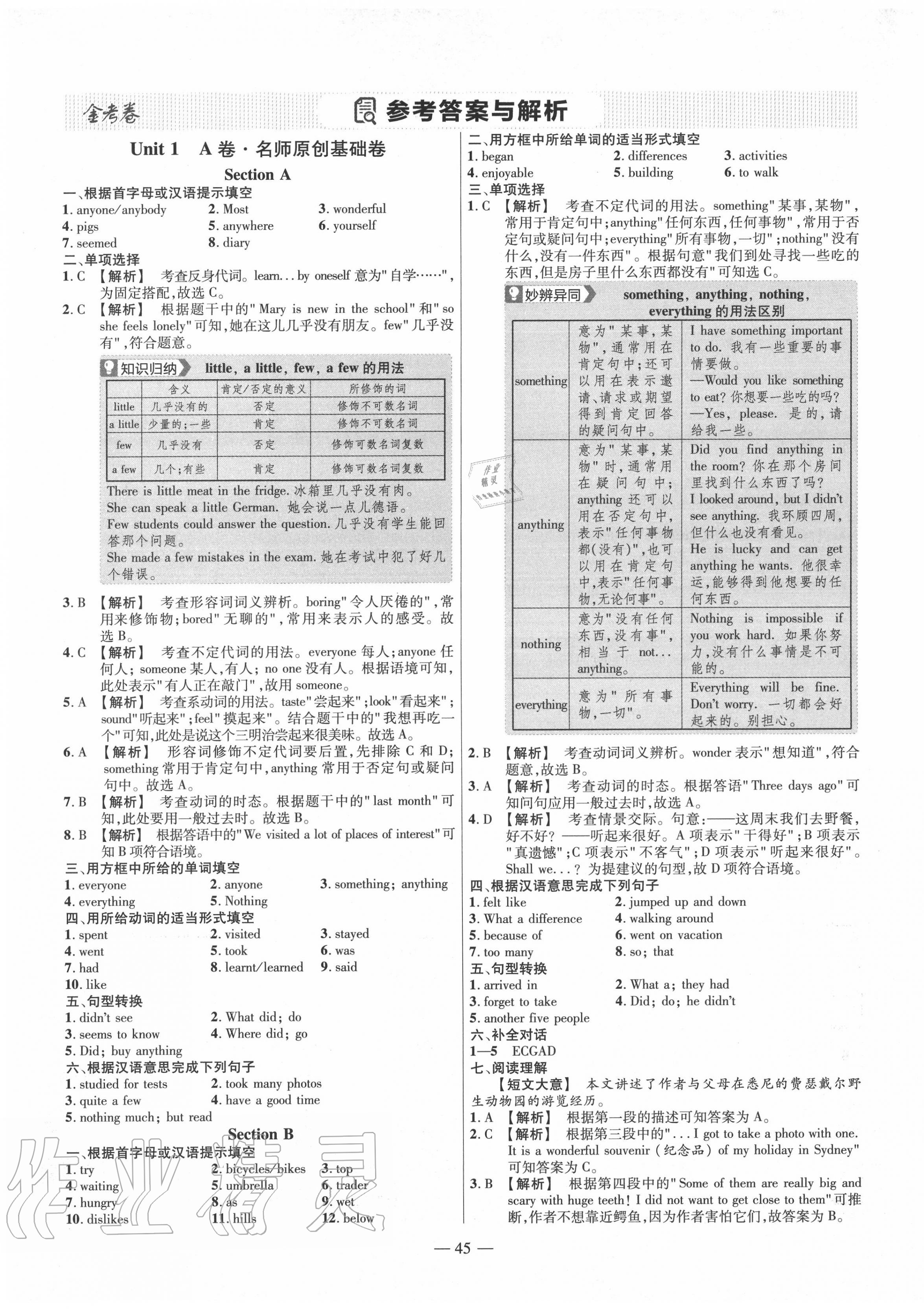 2020年金考卷活页题选八年级英语上册人教版 参考答案第1页