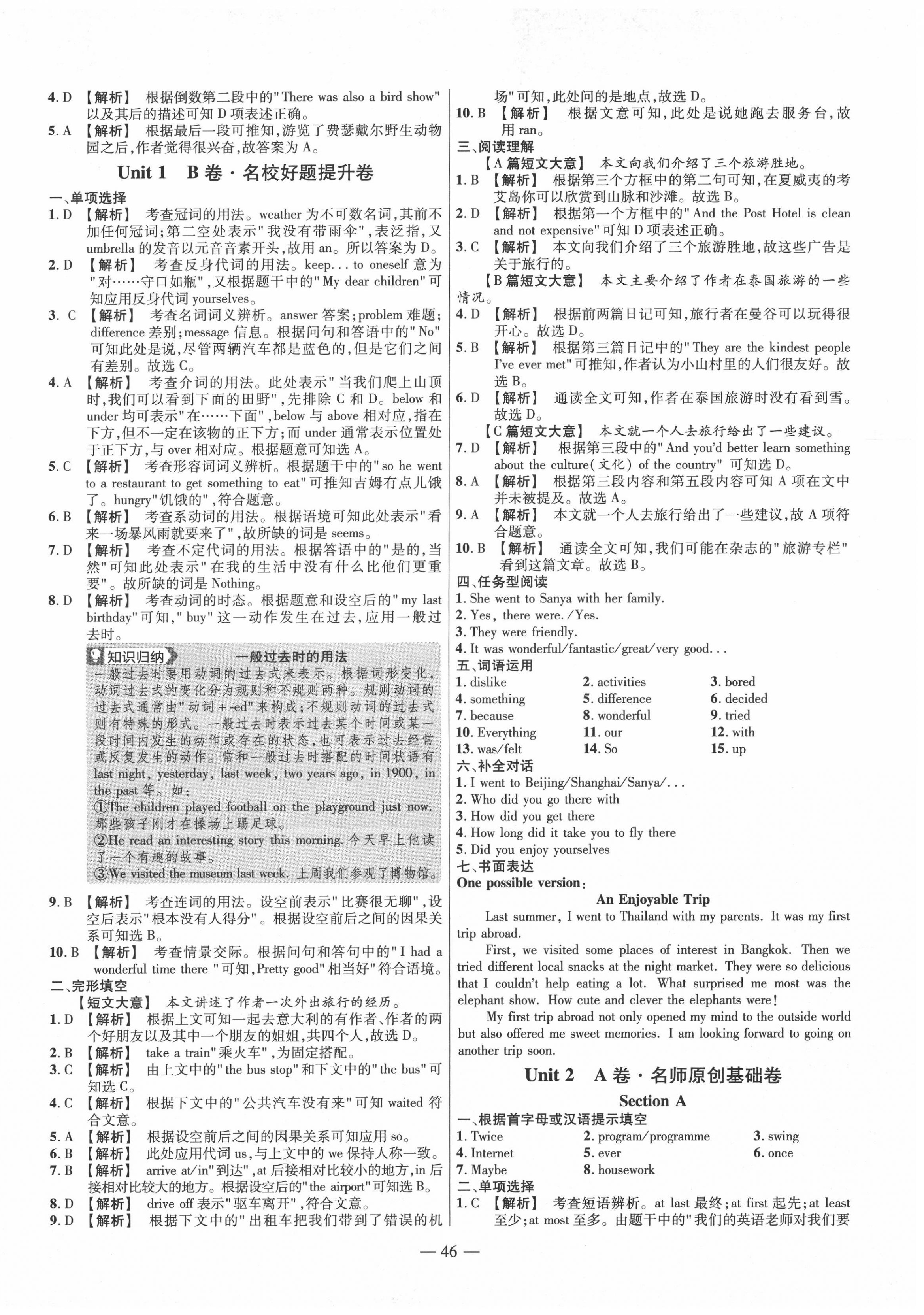 2020年金考卷活頁(yè)題選八年級(jí)英語(yǔ)上冊(cè)人教版 參考答案第2頁(yè)