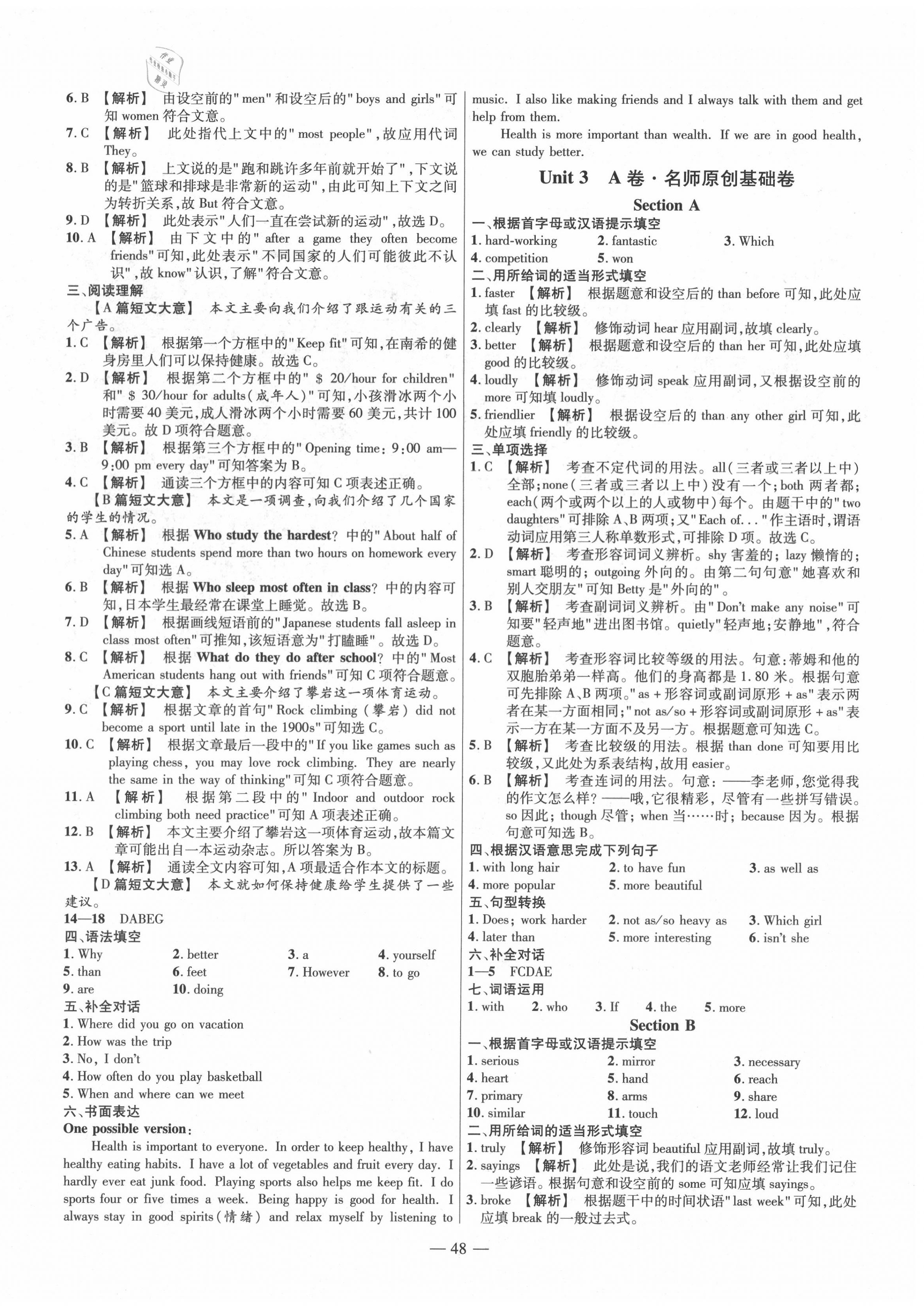 2020年金考卷活页题选八年级英语上册人教版 参考答案第4页