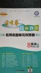 2020年金考卷活頁(yè)題選八年級(jí)英語(yǔ)上冊(cè)人教版