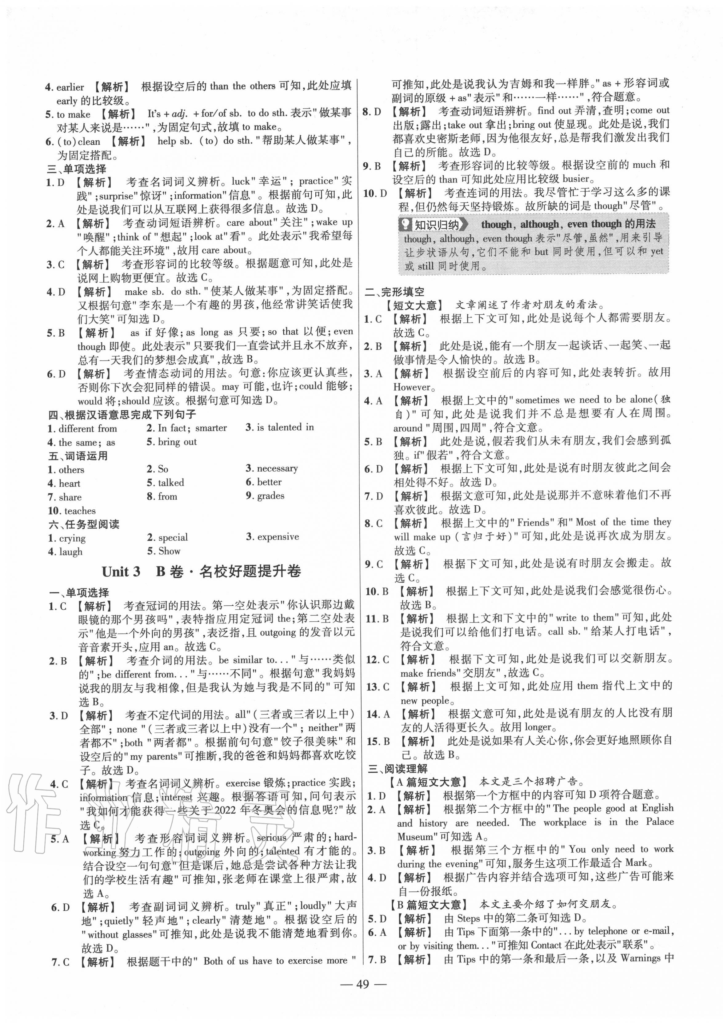 2020年金考卷活頁(yè)題選八年級(jí)英語(yǔ)上冊(cè)人教版 參考答案第5頁(yè)