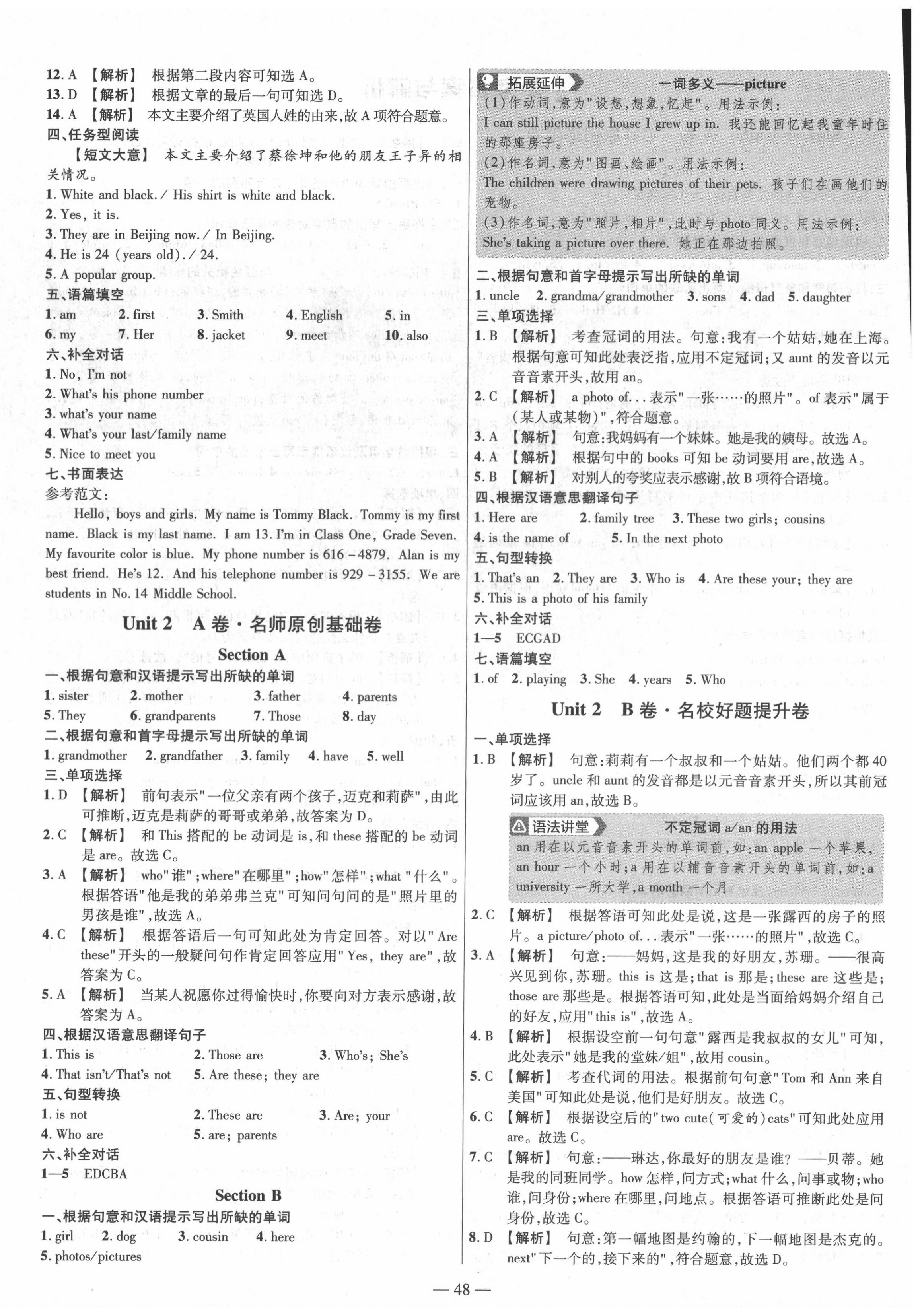 2020年金考卷活頁題選七年級英語上冊人教版 參考答案第4頁