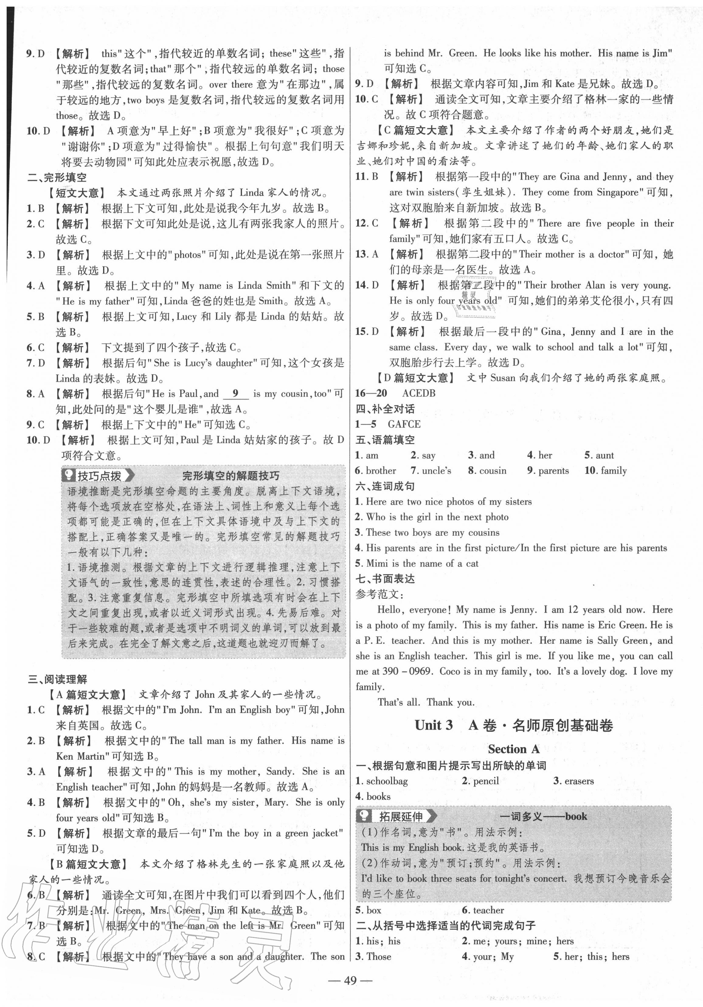 2020年金考卷活頁(yè)題選七年級(jí)英語(yǔ)上冊(cè)人教版 參考答案第5頁(yè)