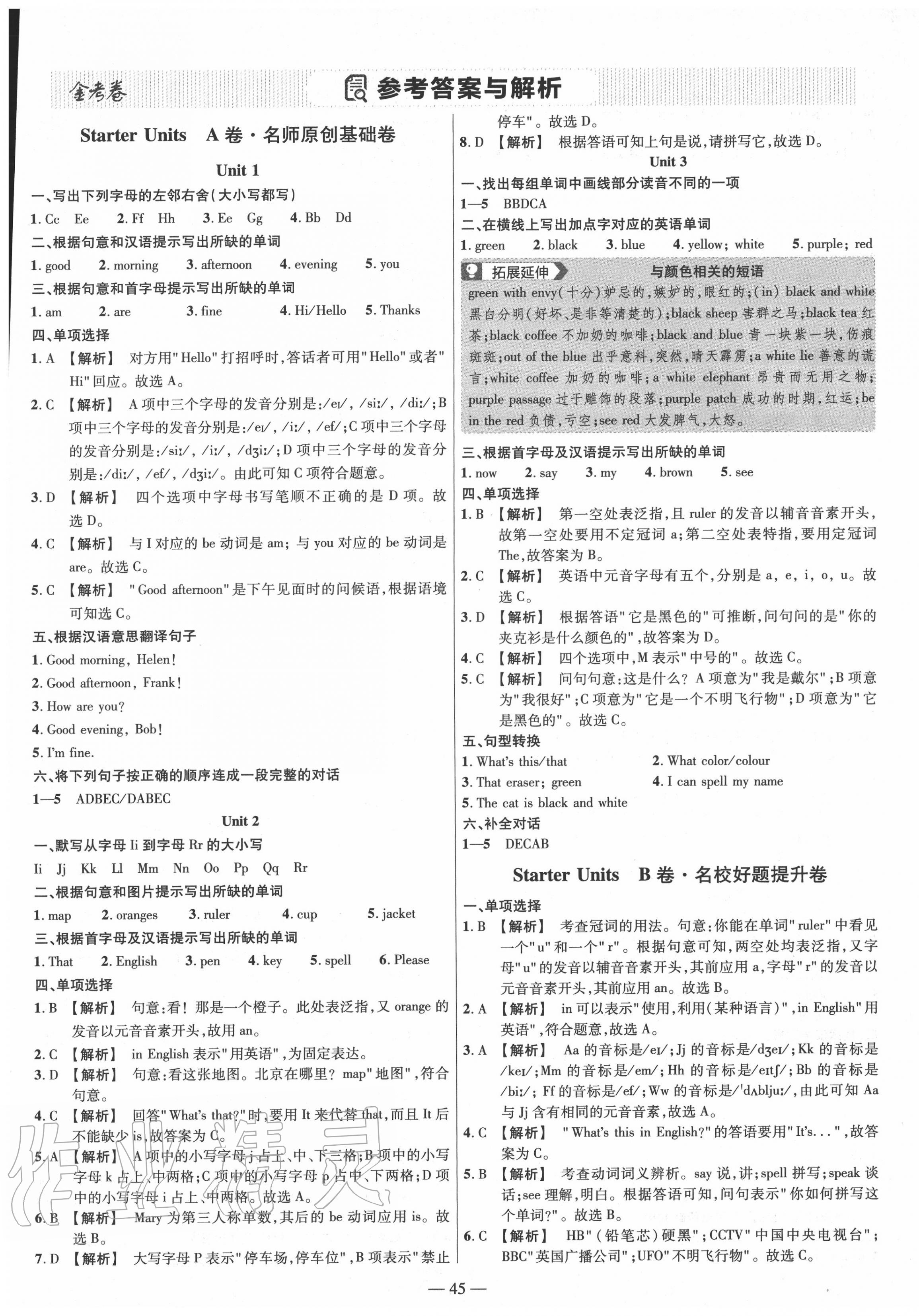 2020年金考卷活頁(yè)題選七年級(jí)英語(yǔ)上冊(cè)人教版 參考答案第1頁(yè)