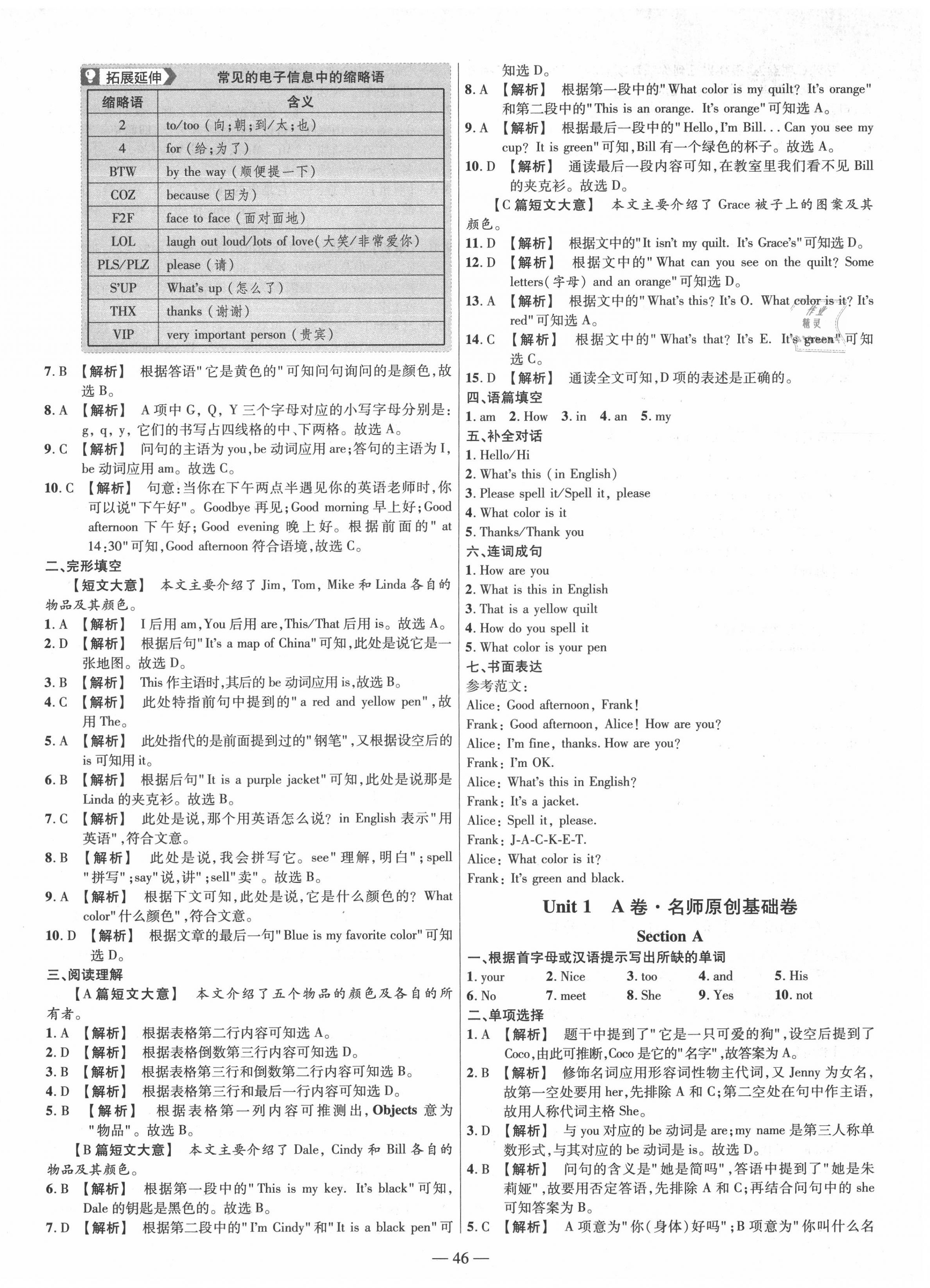 2020年金考卷活頁(yè)題選七年級(jí)英語(yǔ)上冊(cè)人教版 參考答案第2頁(yè)