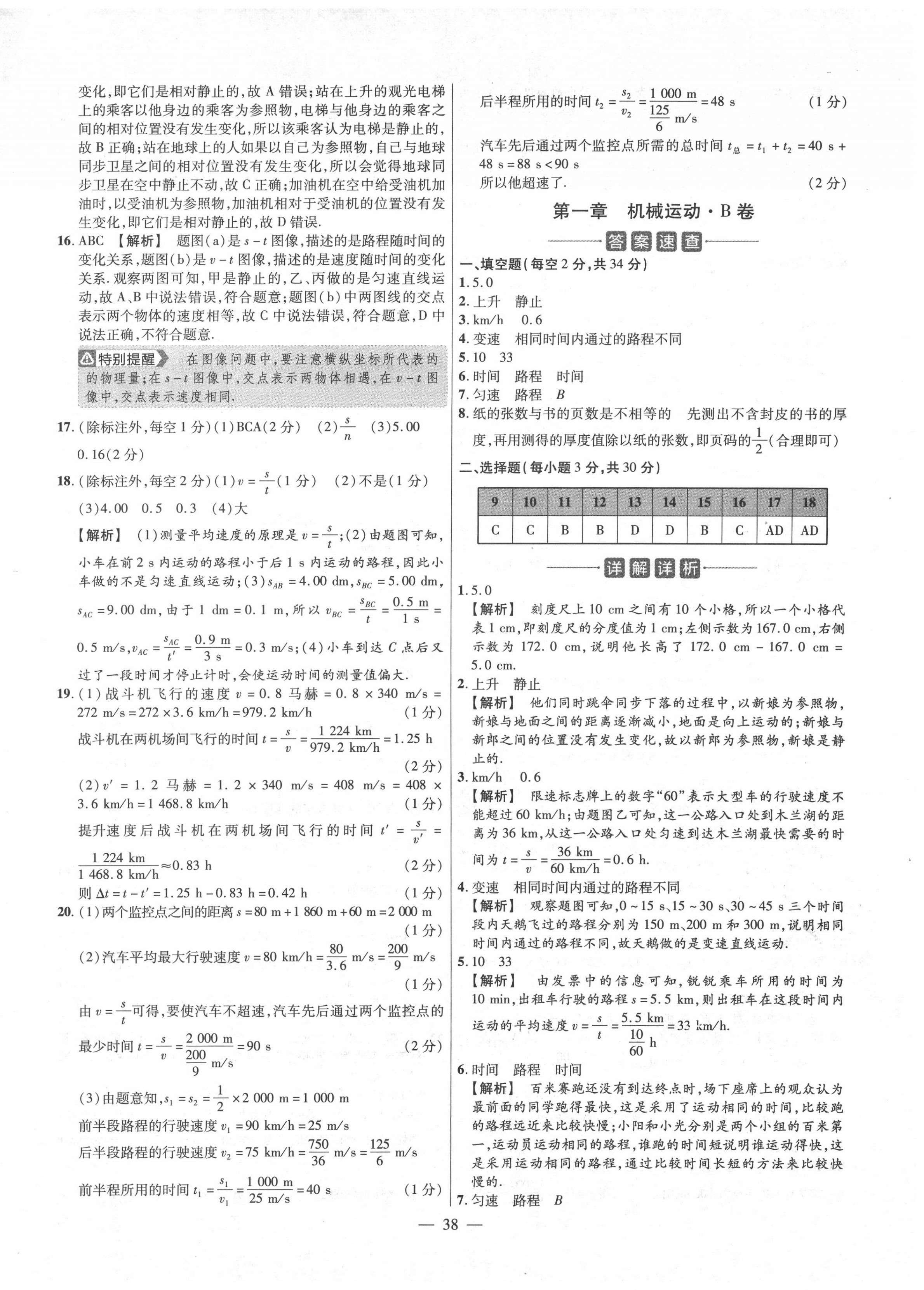 2020年金考卷活页题选八年级物理上册人教版 参考答案第2页