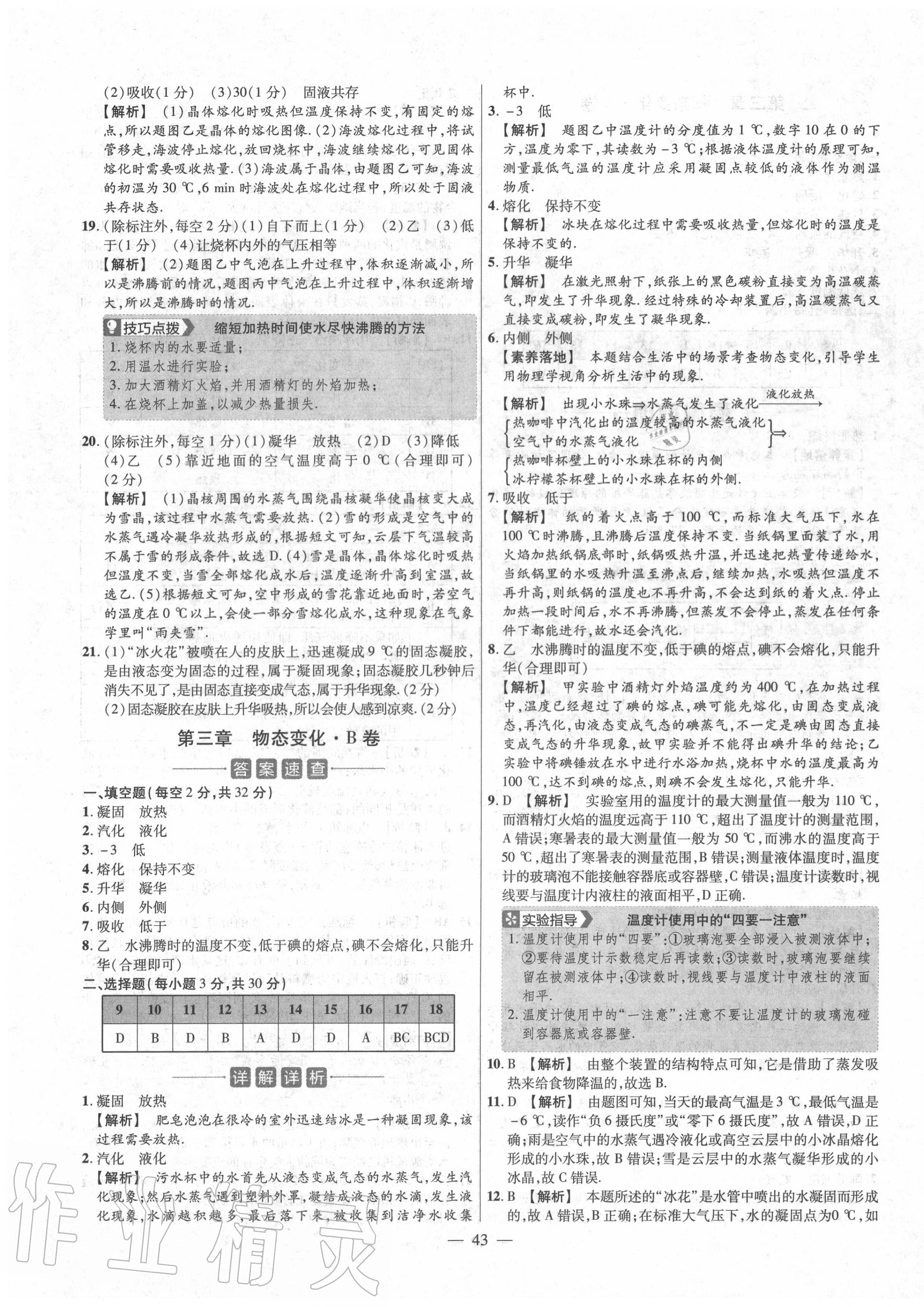 2020年金考卷活頁題選八年級物理上冊人教版 參考答案第7頁