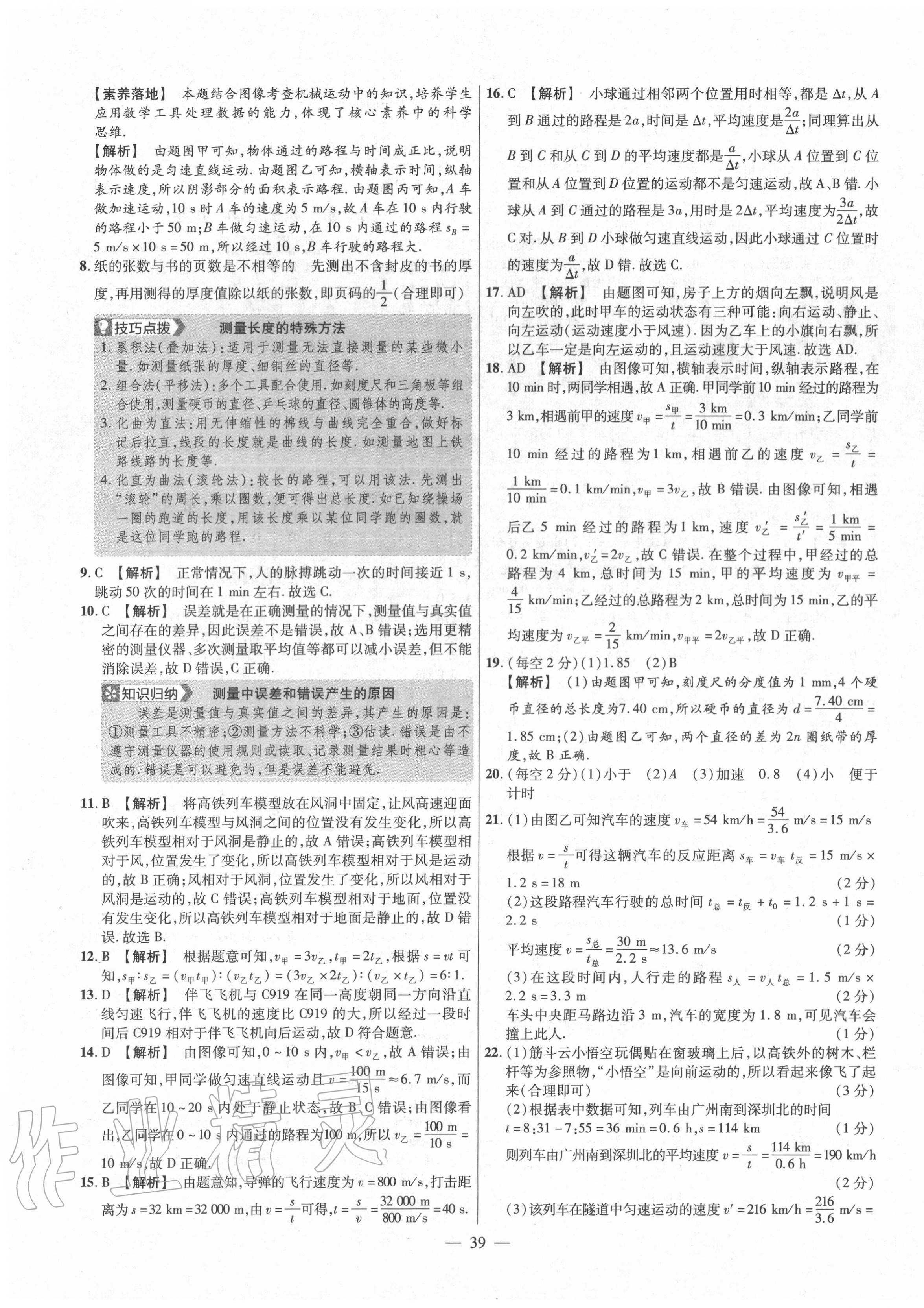 2020年金考卷活页题选八年级物理上册人教版 参考答案第3页