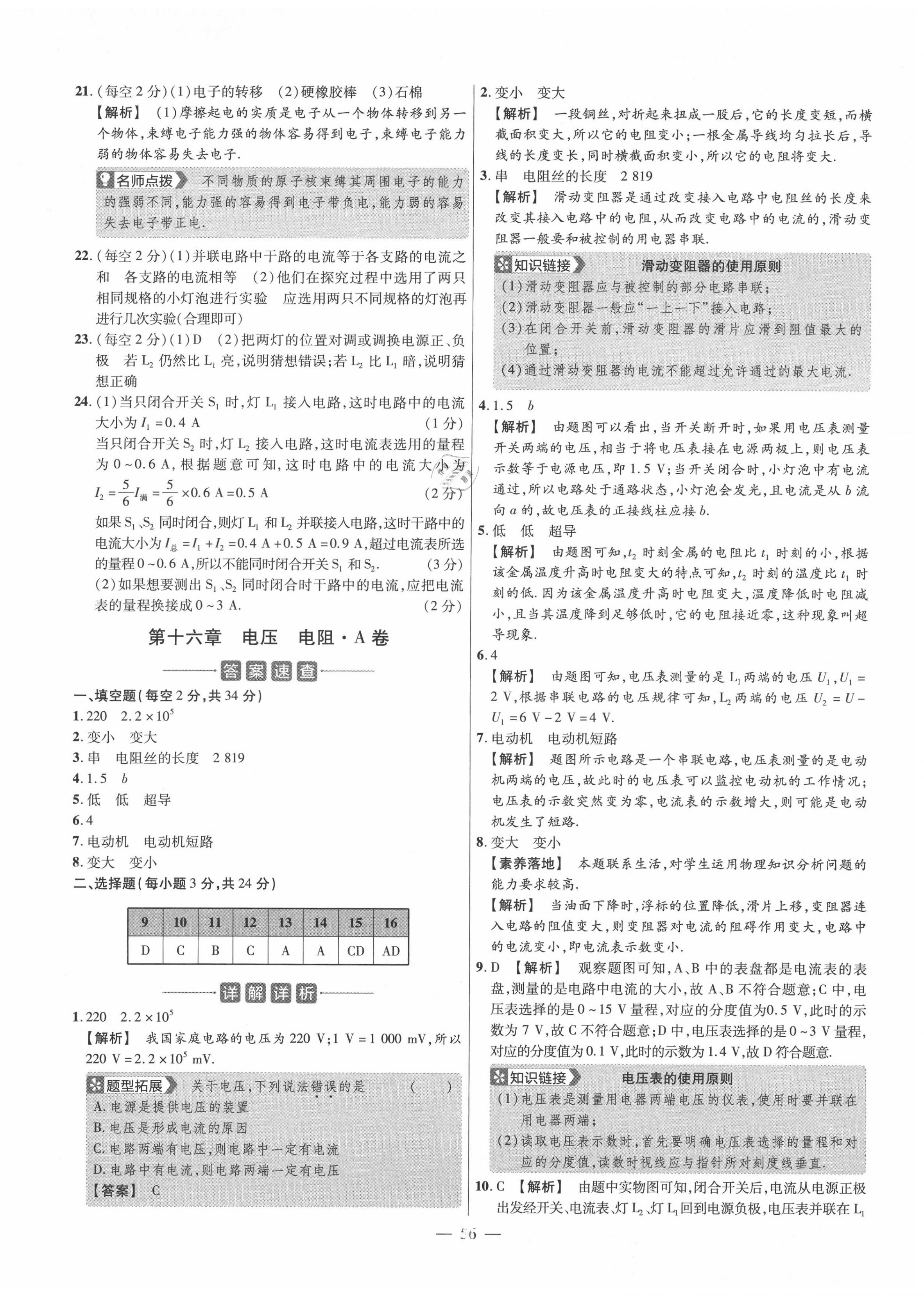 2019年金考卷活頁題選九年級物理全一冊人教版 參考答案第10頁