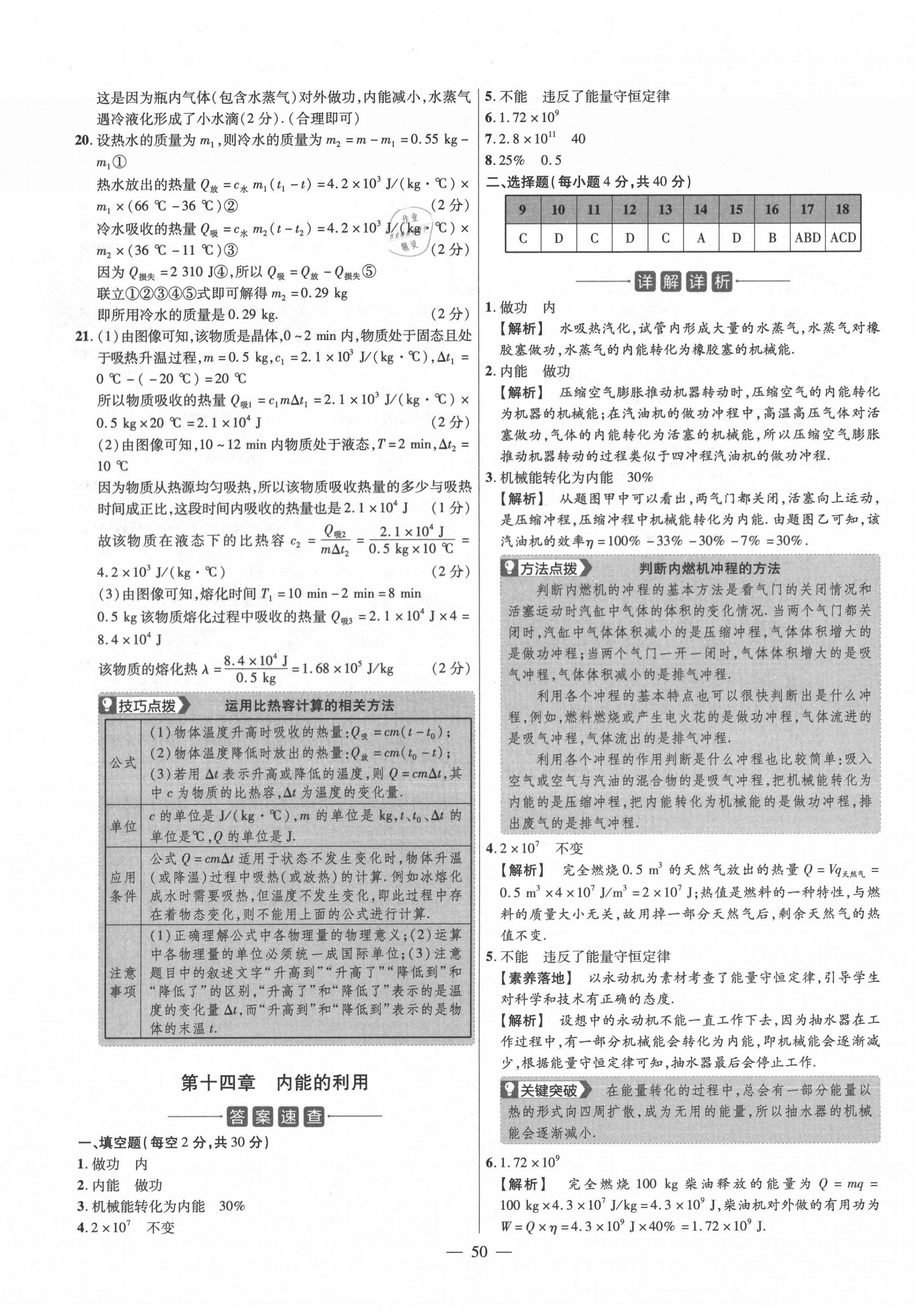 2019年金考卷活頁題選九年級物理全一冊人教版 參考答案第4頁