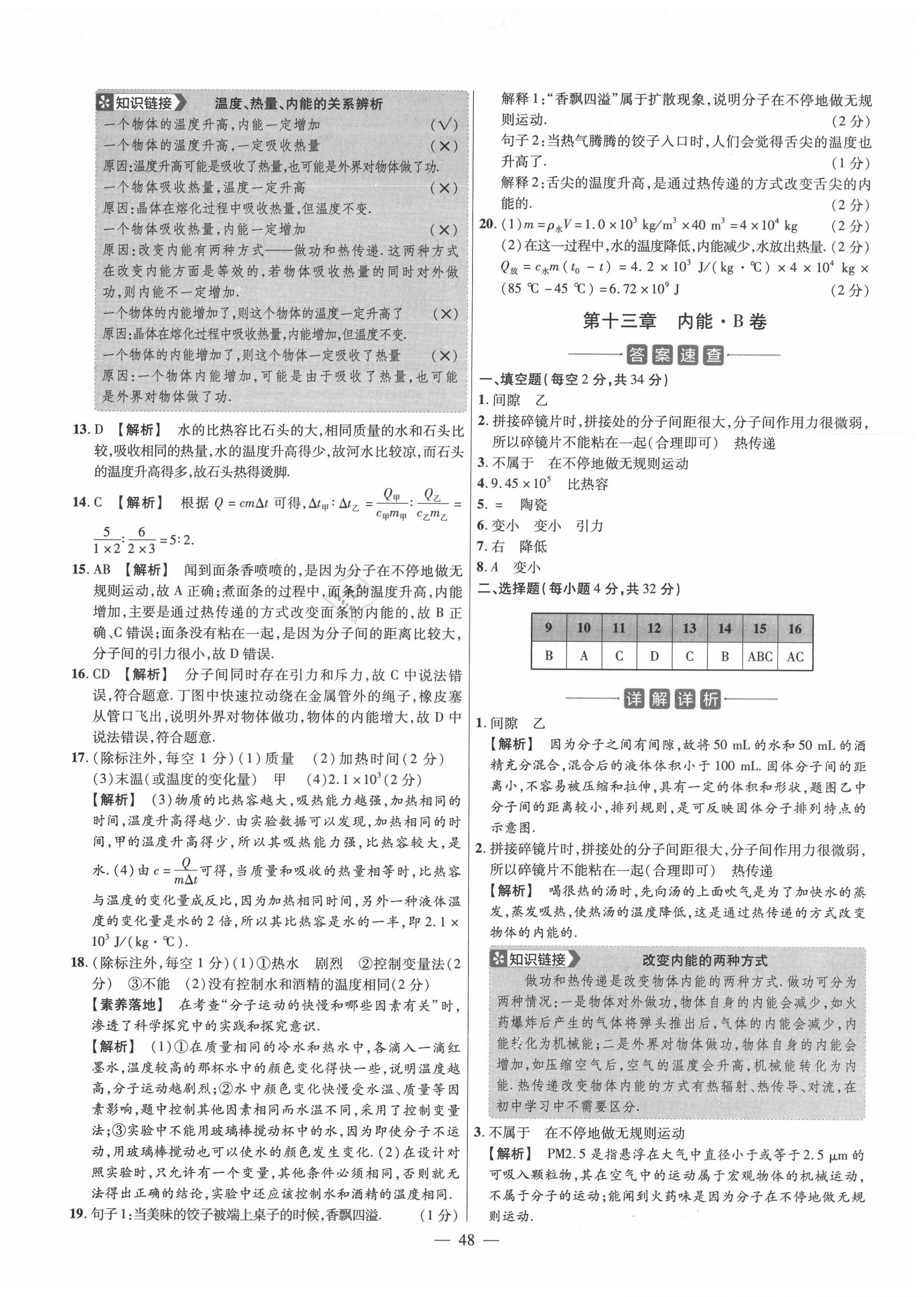 2019年金考卷活頁(yè)題選九年級(jí)物理全一冊(cè)人教版 參考答案第2頁(yè)