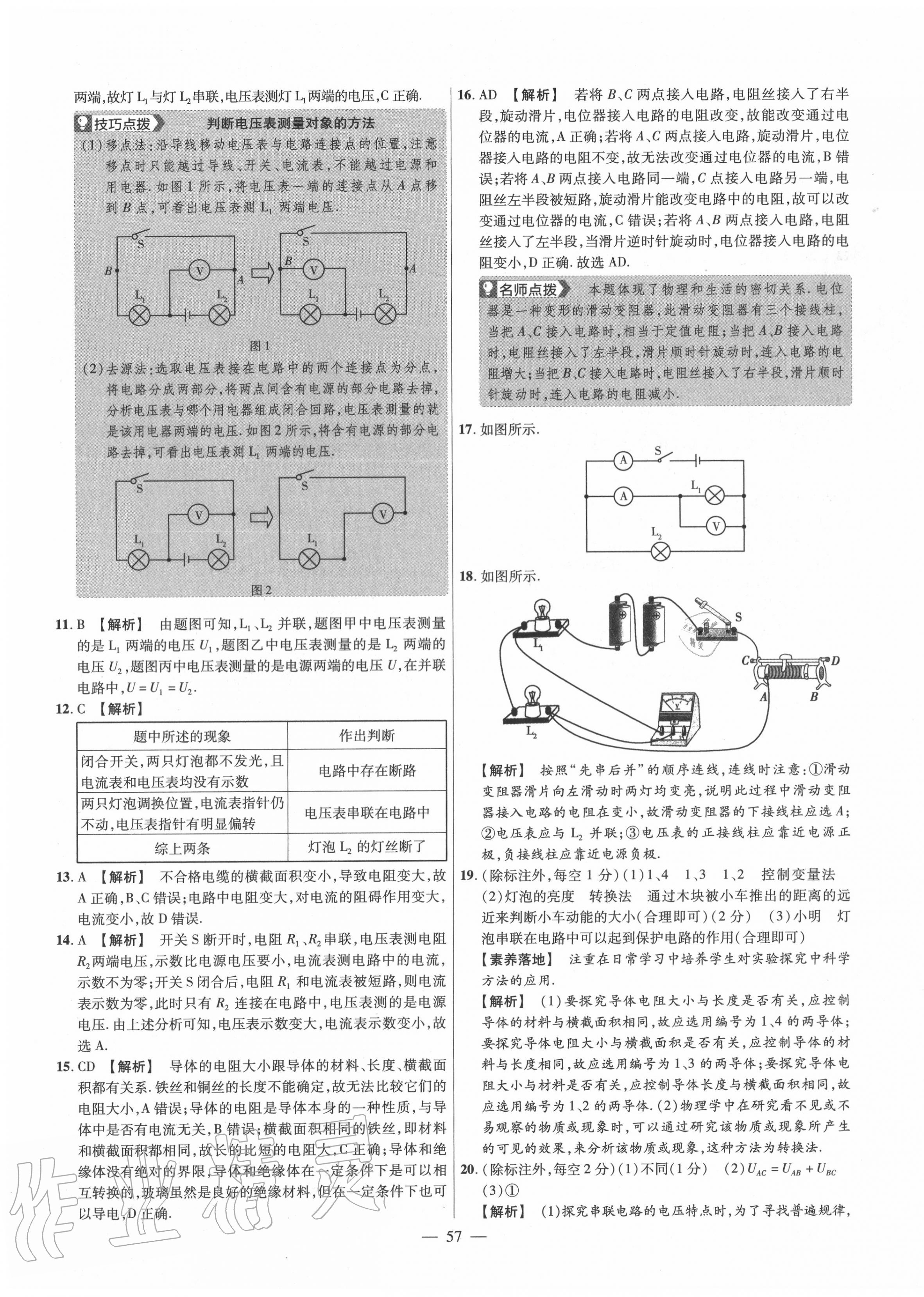 2019年金考卷活頁題選九年級物理全一冊人教版 參考答案第11頁