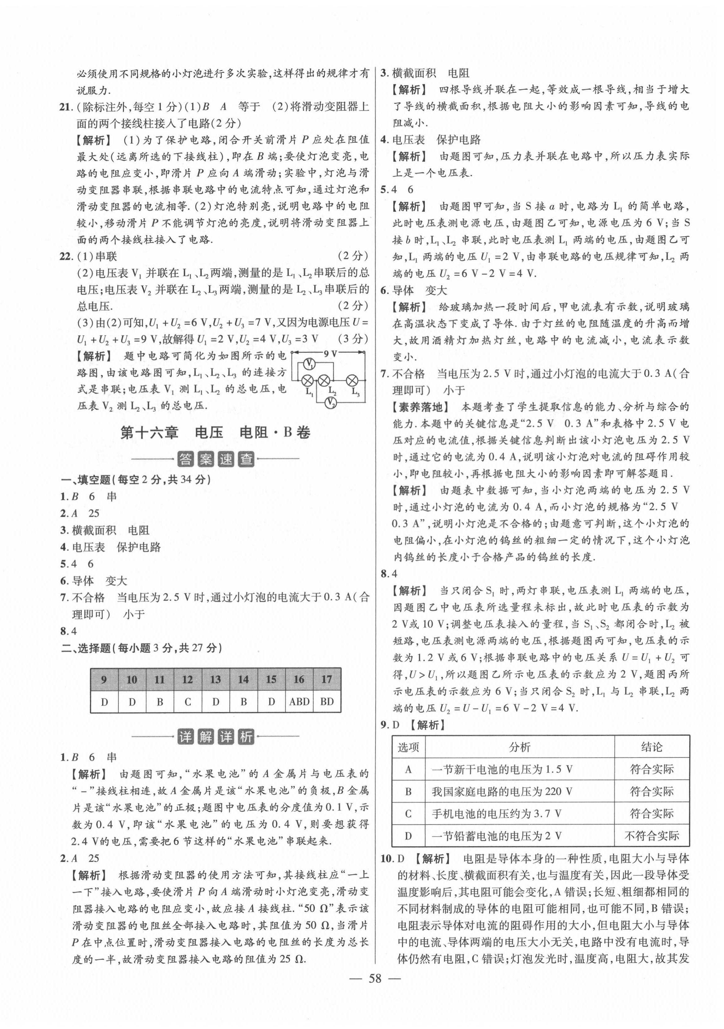 2019年金考卷活頁題選九年級物理全一冊人教版 參考答案第12頁