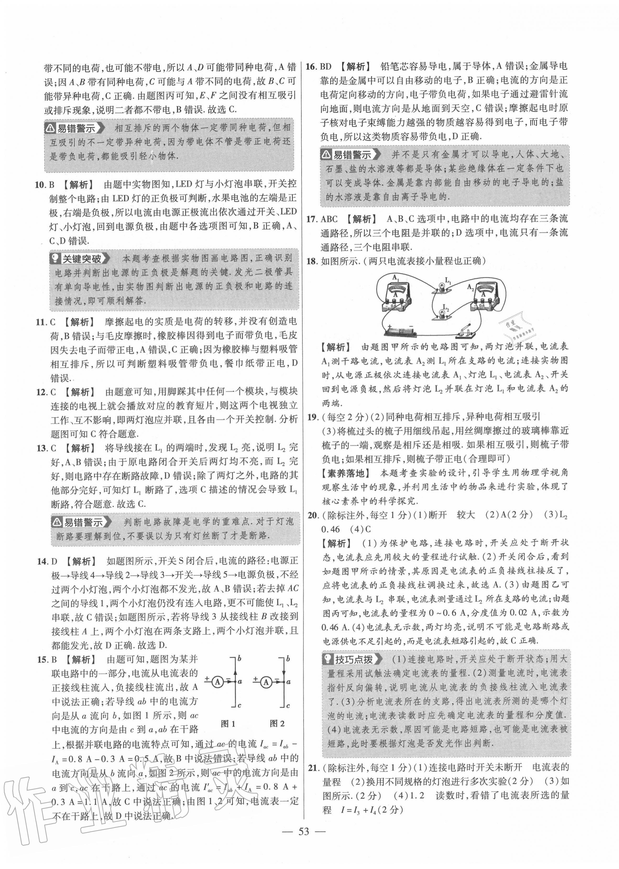 2019年金考卷活頁題選九年級物理全一冊人教版 參考答案第7頁