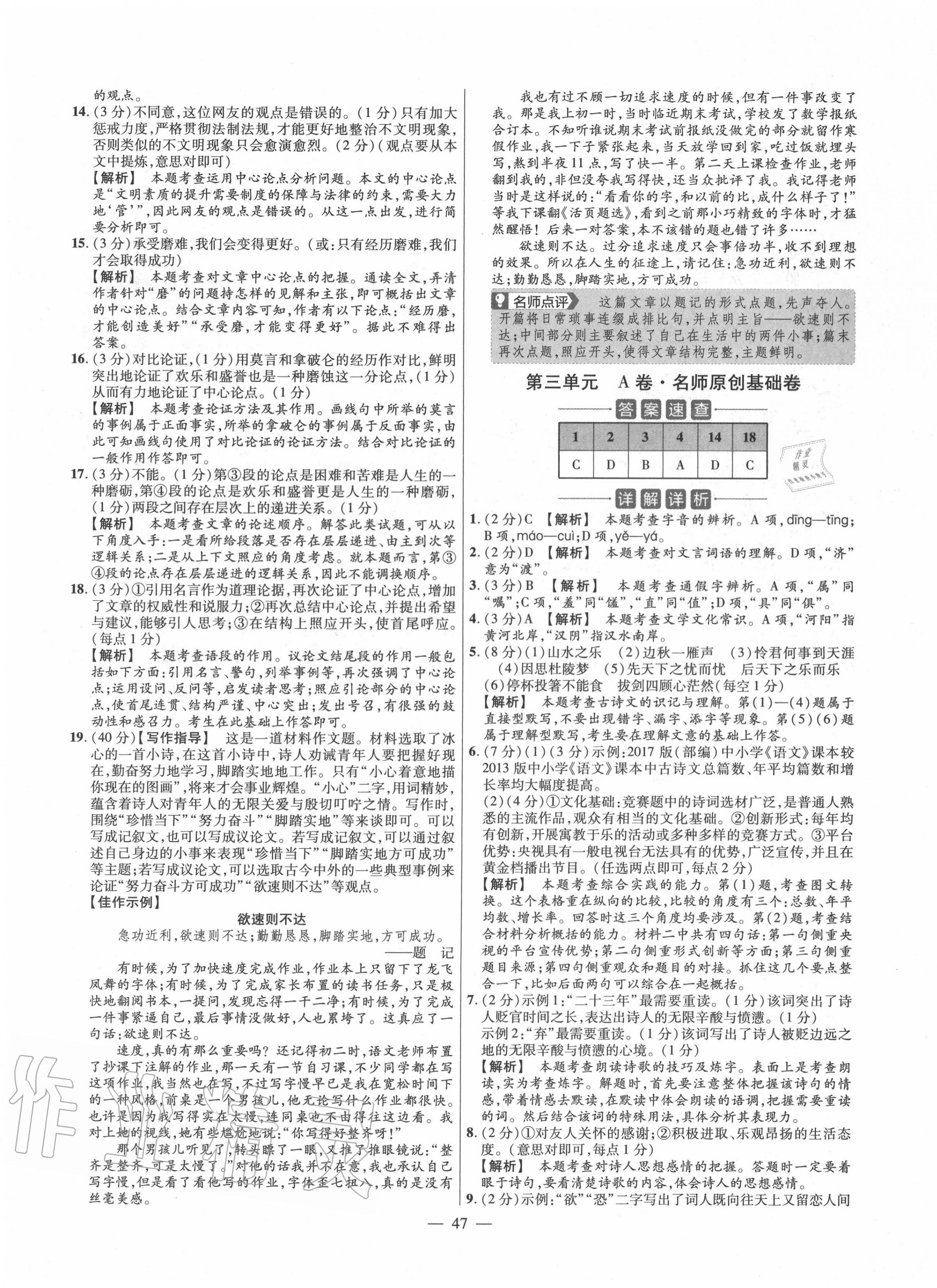 2020年金考卷活頁題選九年級語文上冊人教版 參考答案第7頁