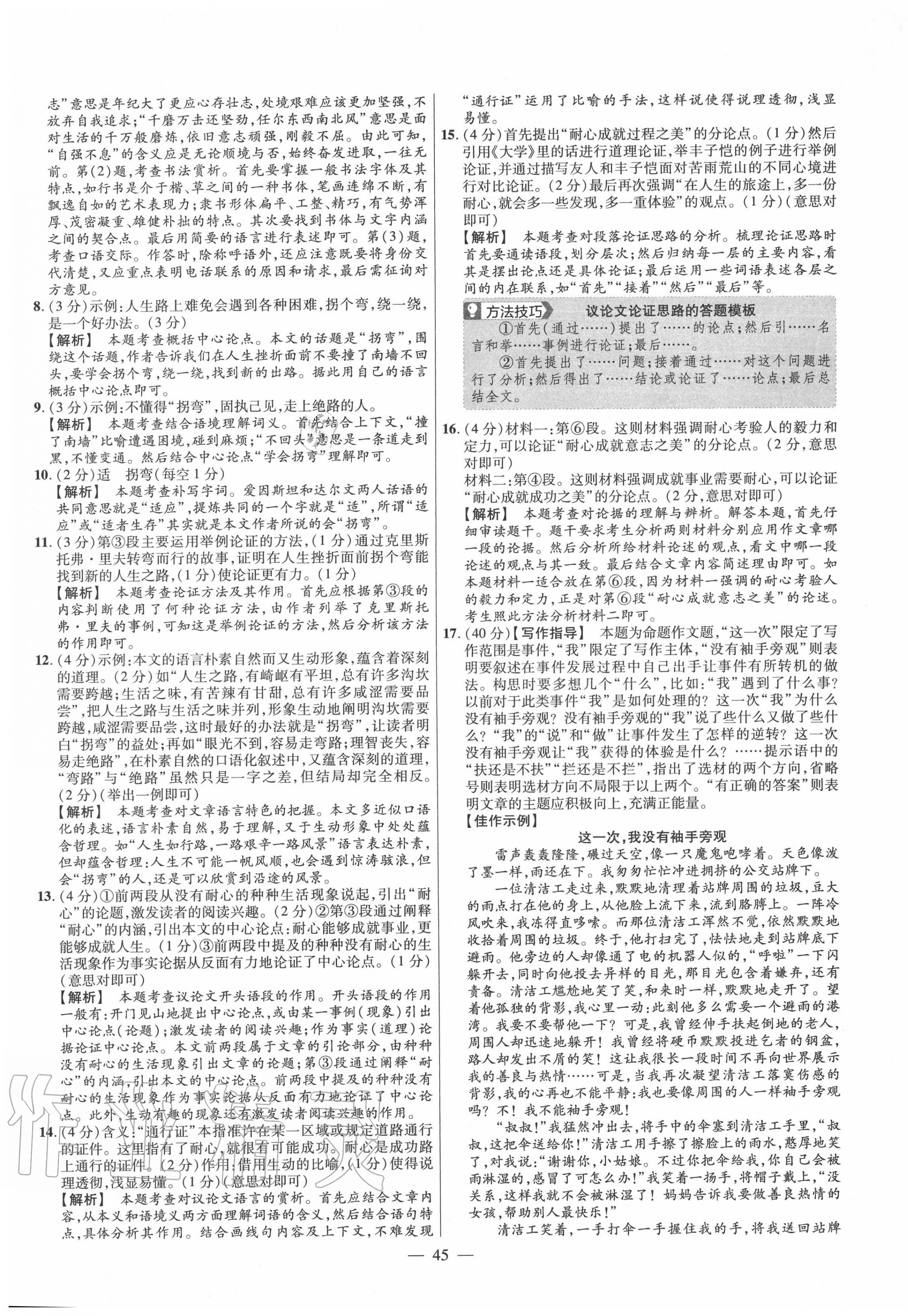 2020年金考卷活页题选九年级语文上册人教版 参考答案第5页