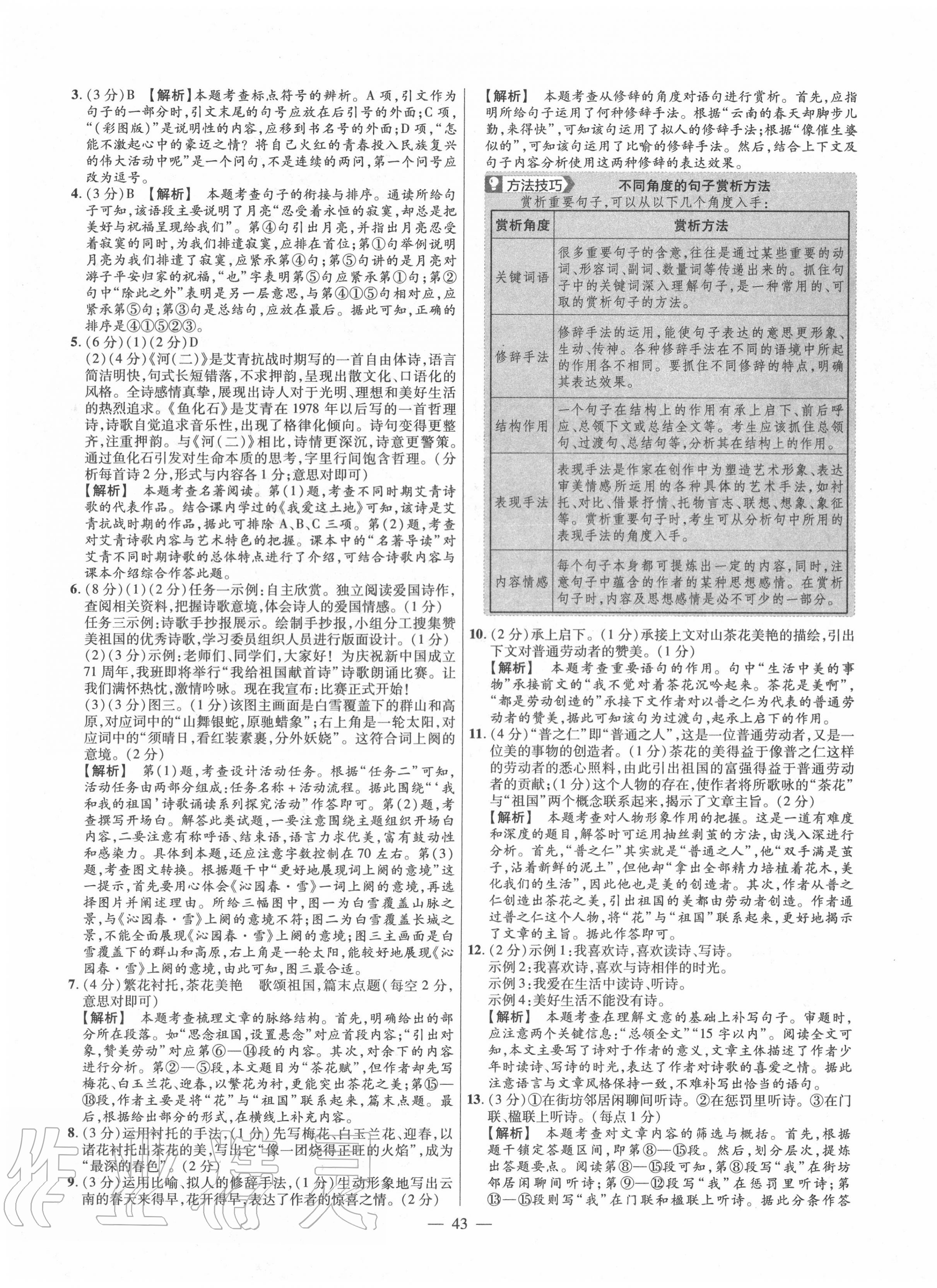 2020年金考卷活页题选九年级语文上册人教版 参考答案第3页