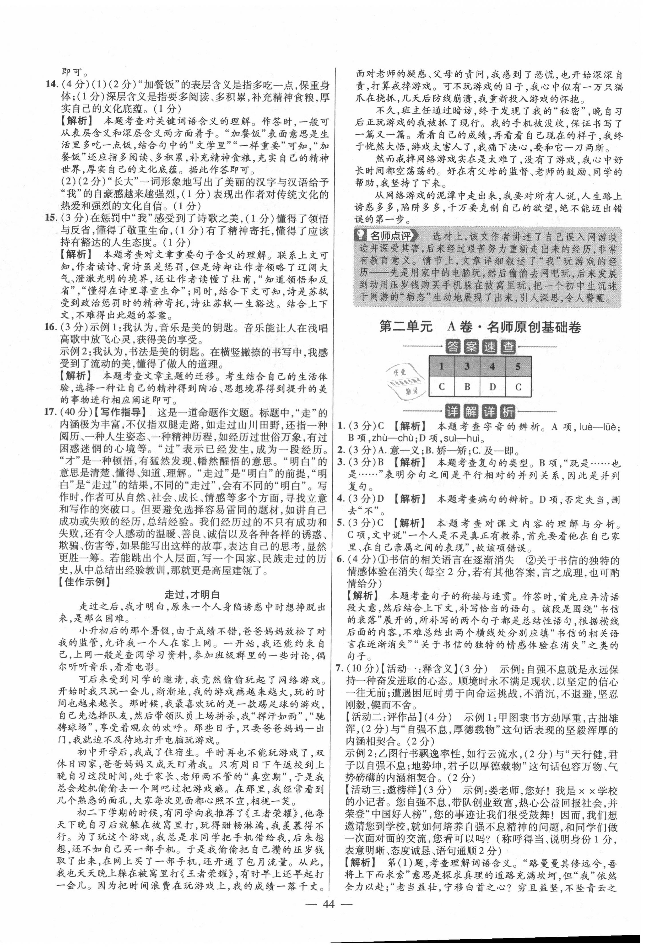 2020年金考卷活页题选九年级语文上册人教版 参考答案第4页