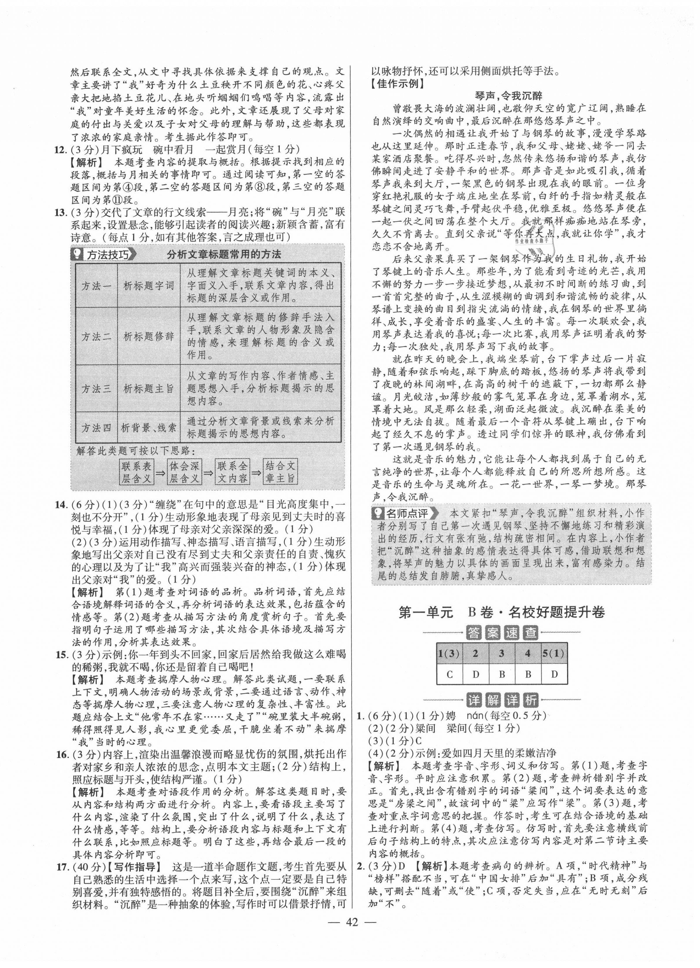 2020年金考卷活頁題選九年級語文上冊人教版 參考答案第2頁