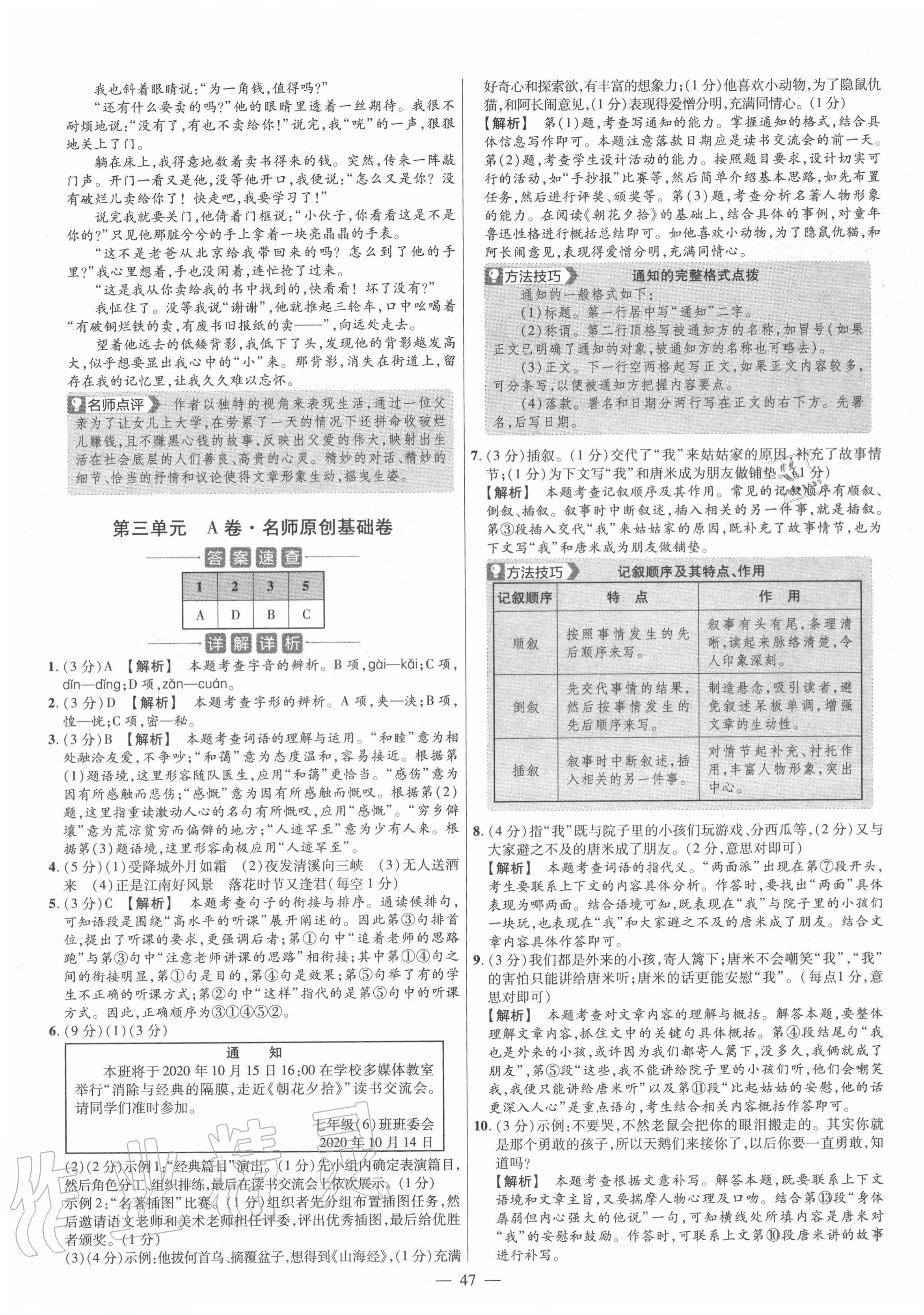 2020年金考卷活頁題選七年級語文上冊人教版 參考答案第7頁