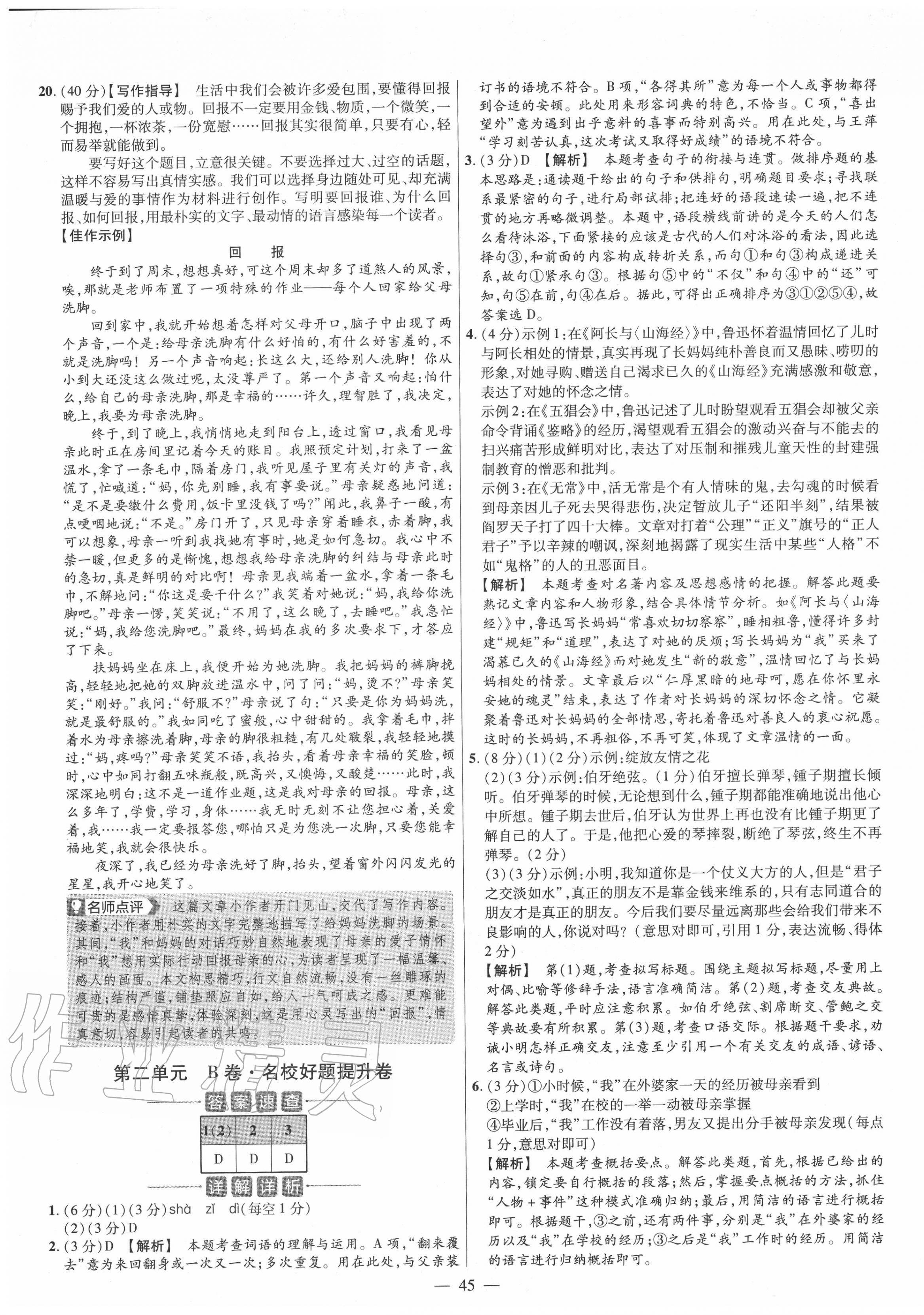 2020年金考卷活頁題選七年級語文上冊人教版 參考答案第5頁