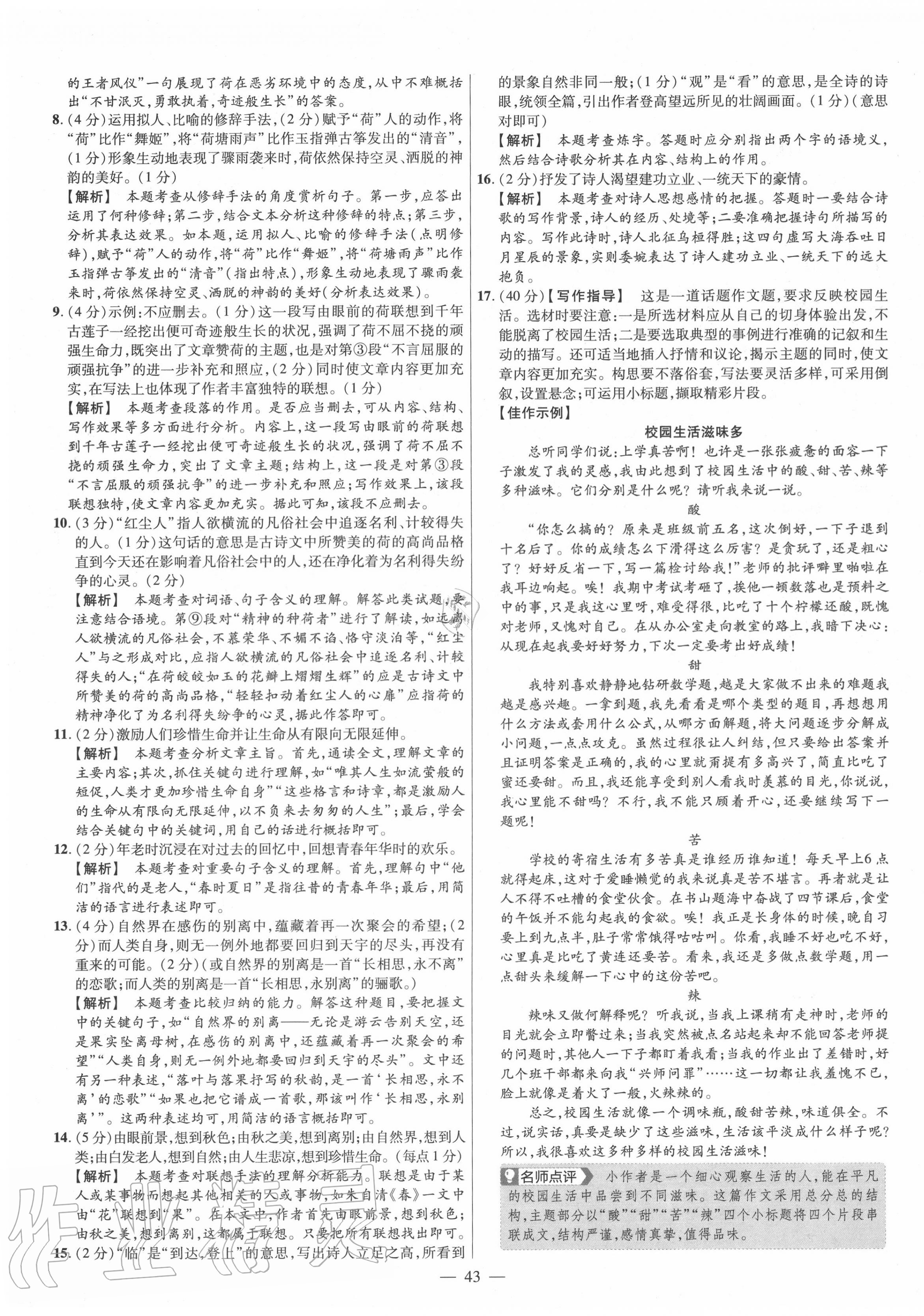 2020年金考卷活頁題選七年級語文上冊人教版 參考答案第3頁