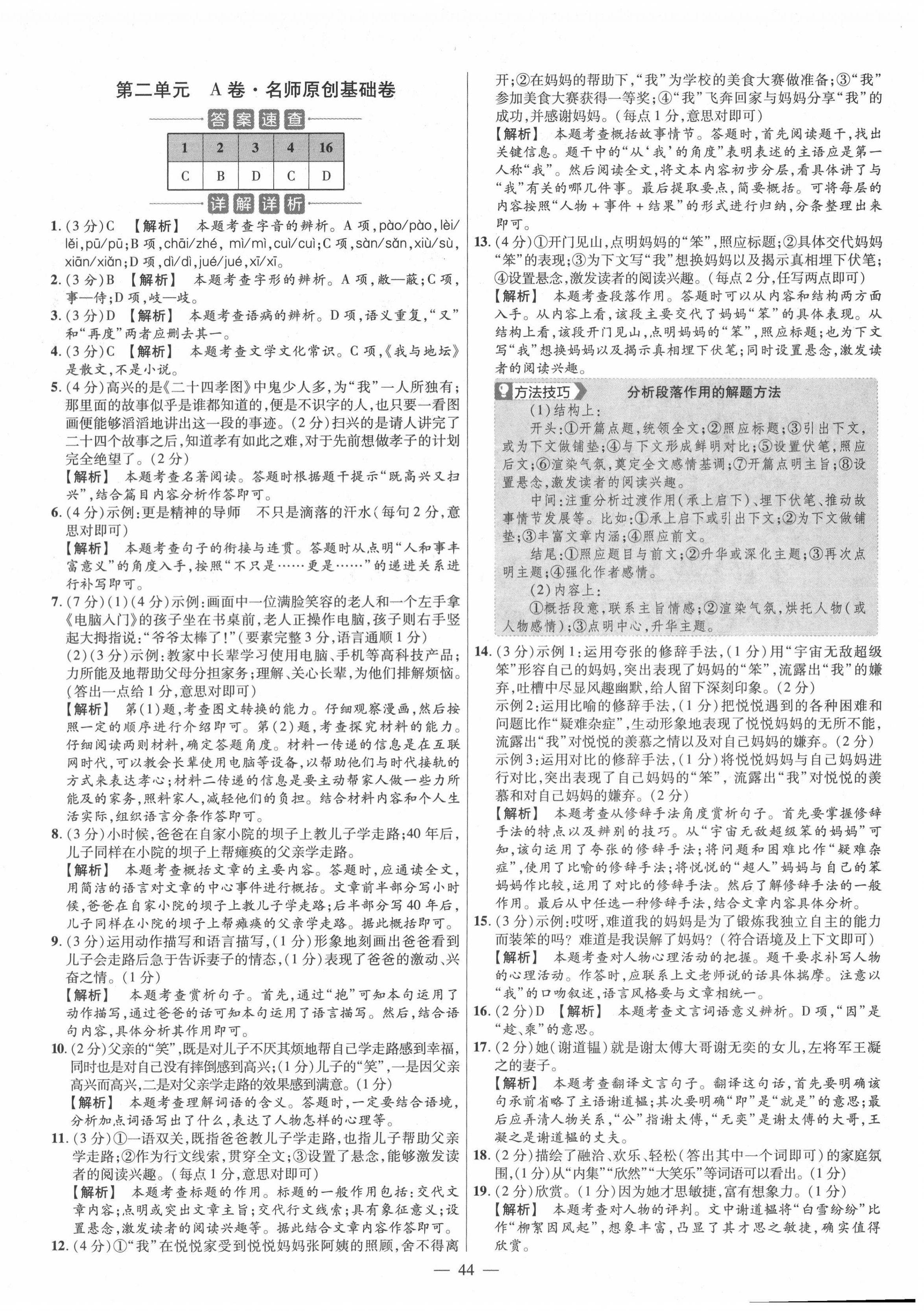 2020年金考卷活頁題選七年級語文上冊人教版 參考答案第4頁