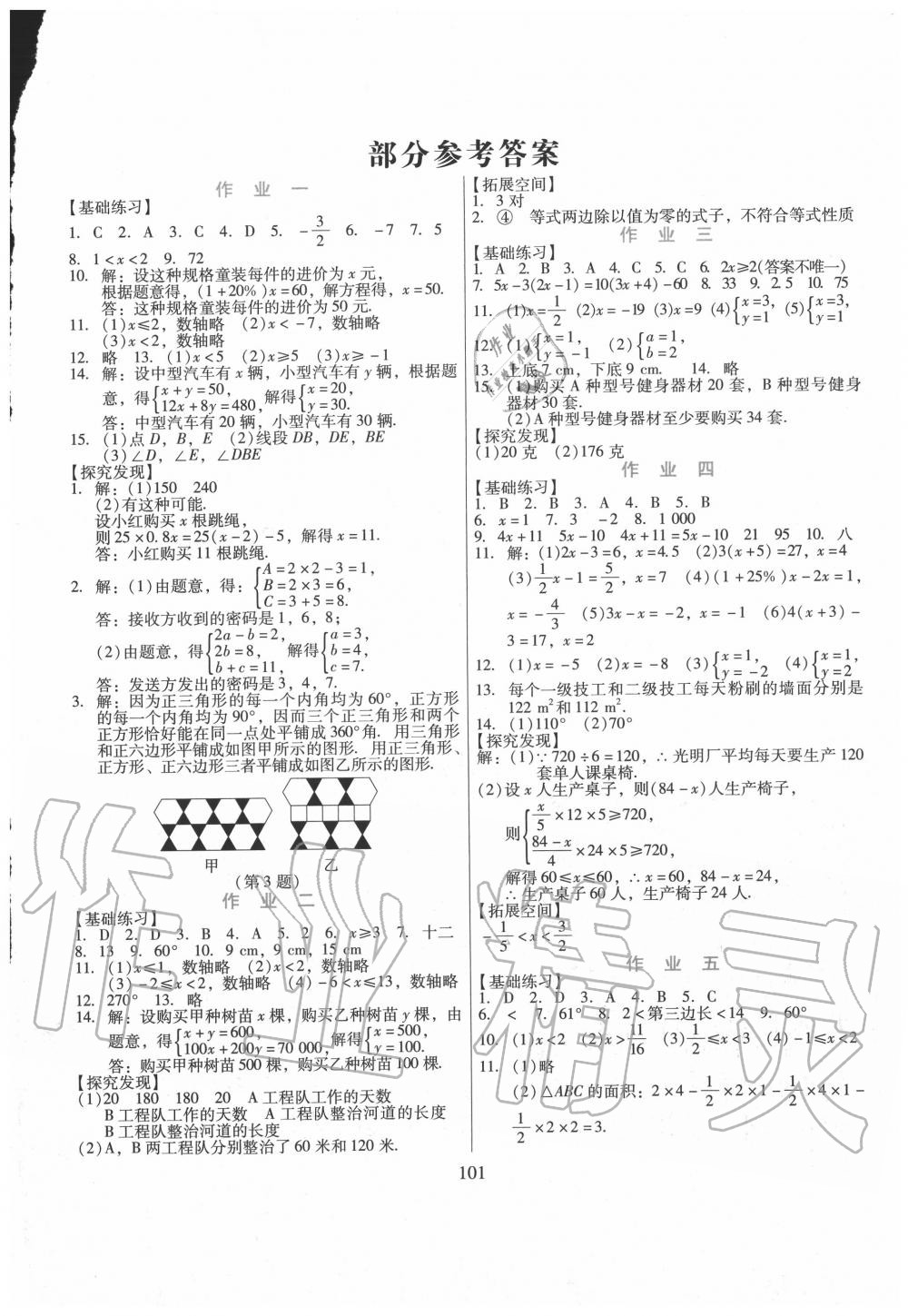 2020年假日数学七年级数学华师大版吉林出版集团股份有限公司 第1页