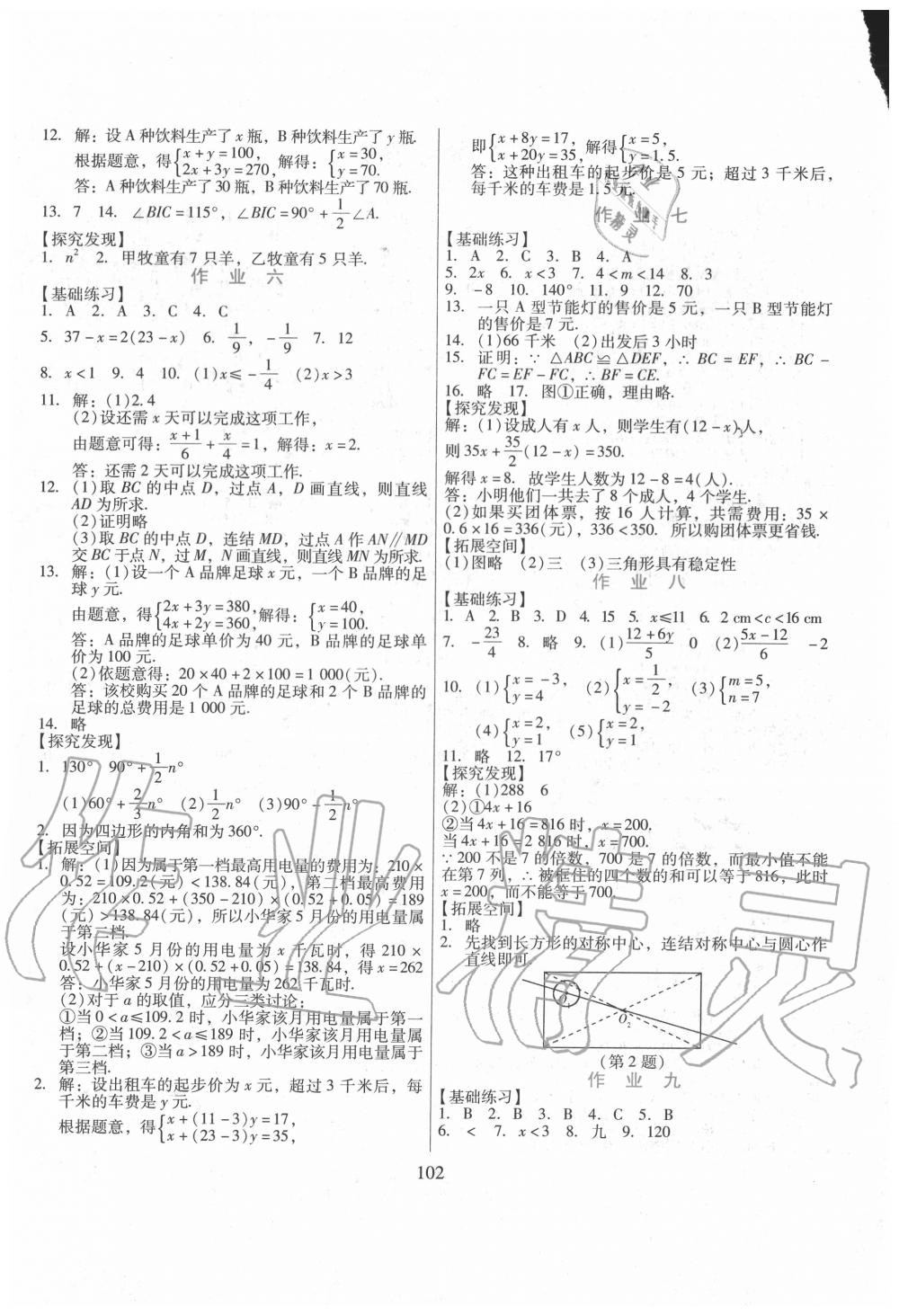 2020年假日数学七年级数学华师大版吉林出版集团股份有限公司 第2页