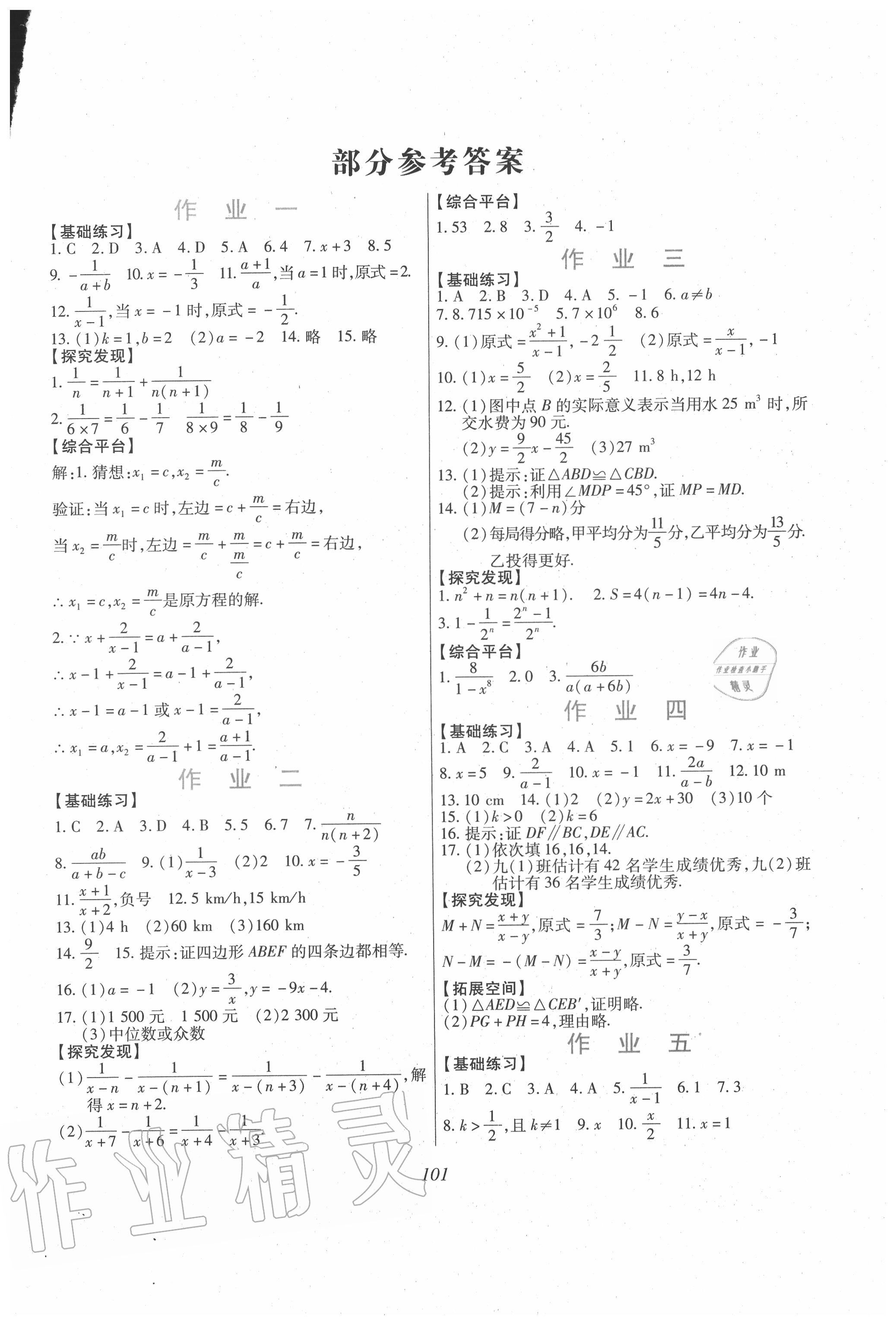 2020年假日数学八年级数学华师大版吉林出版集团股份有限公司 第1页