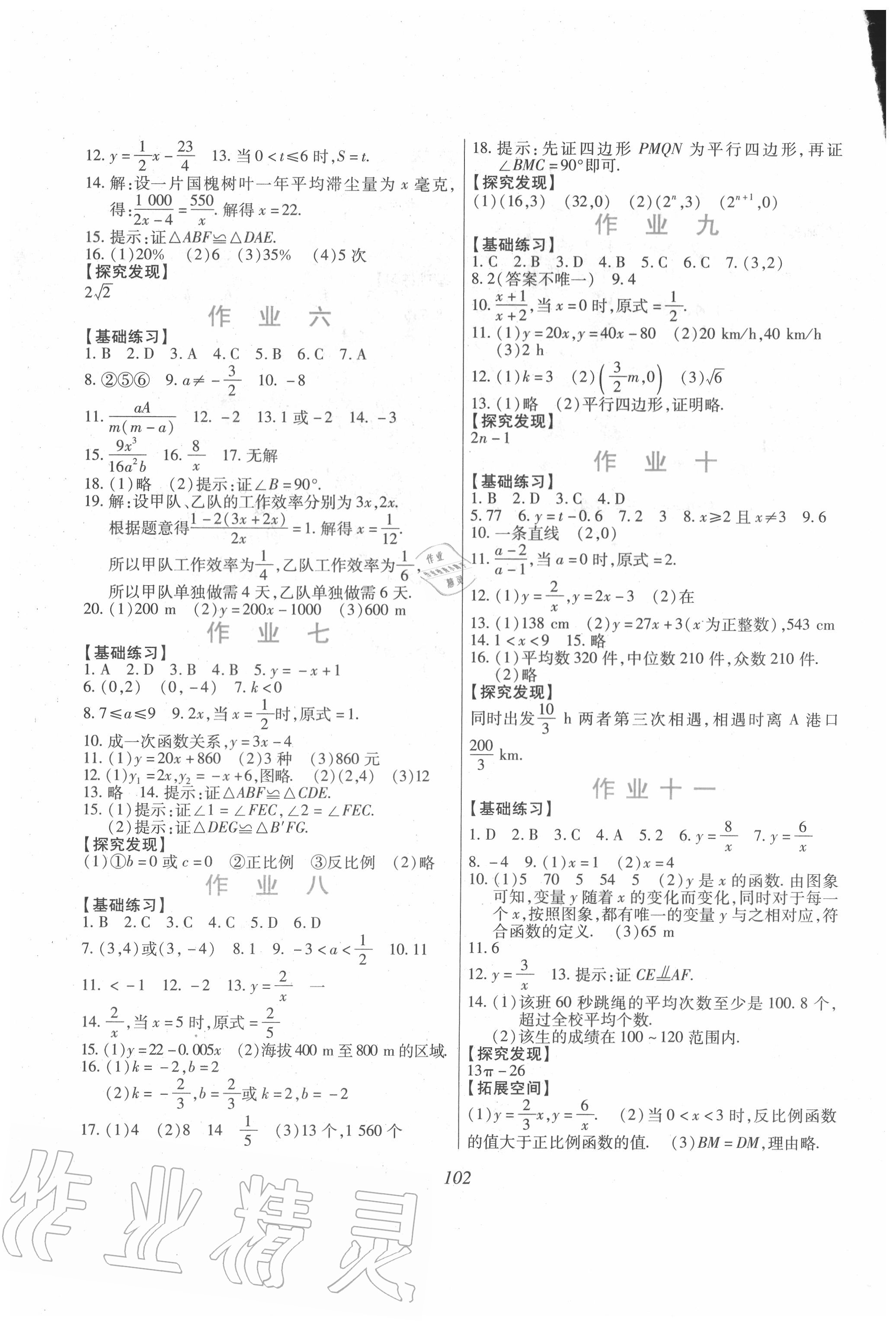 2020年假日数学八年级数学华师大版吉林出版集团股份有限公司 第2页