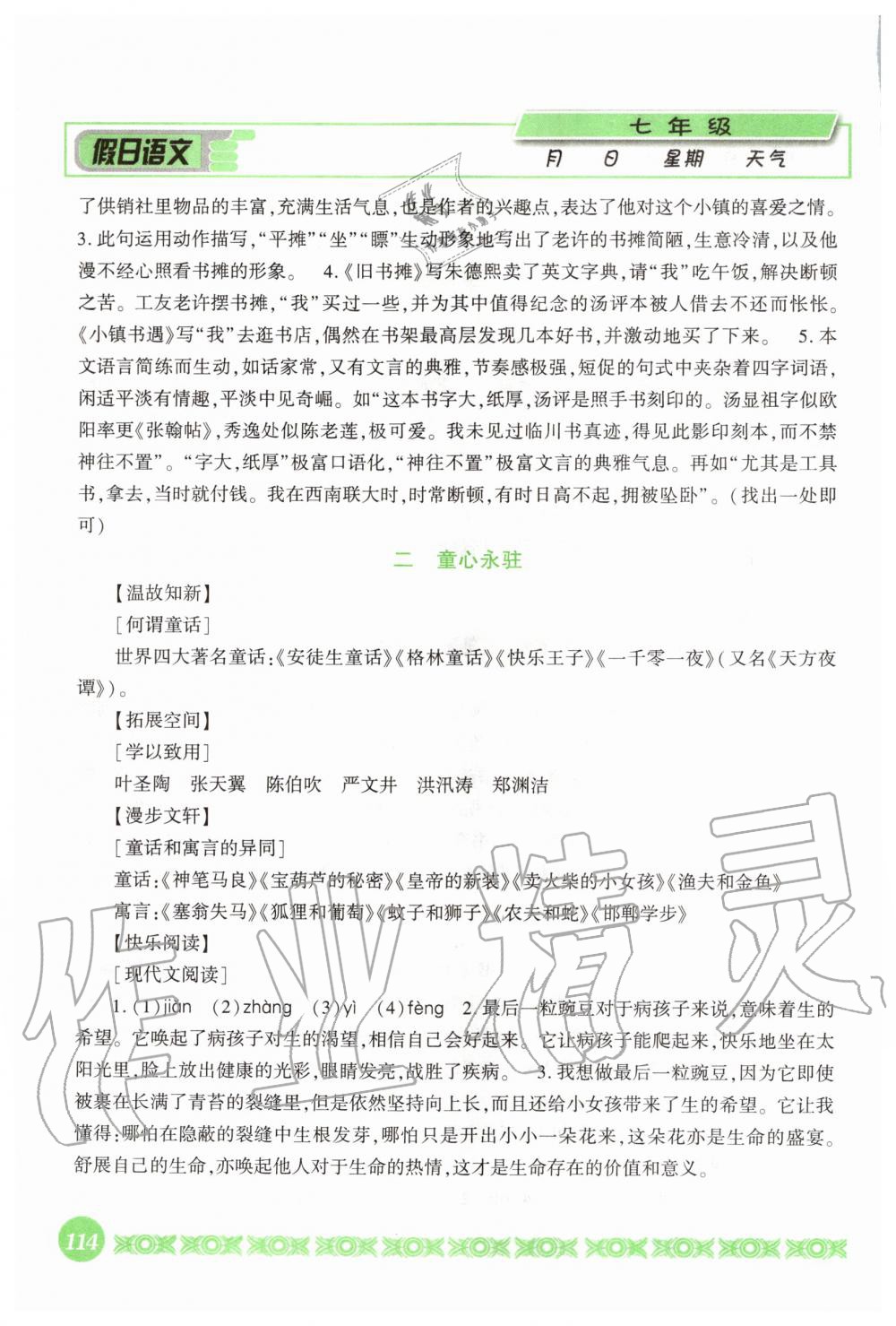 2020年假日語(yǔ)文七年級(jí)語(yǔ)文人教版吉林出版集團(tuán)股份有限公司 第2頁(yè)