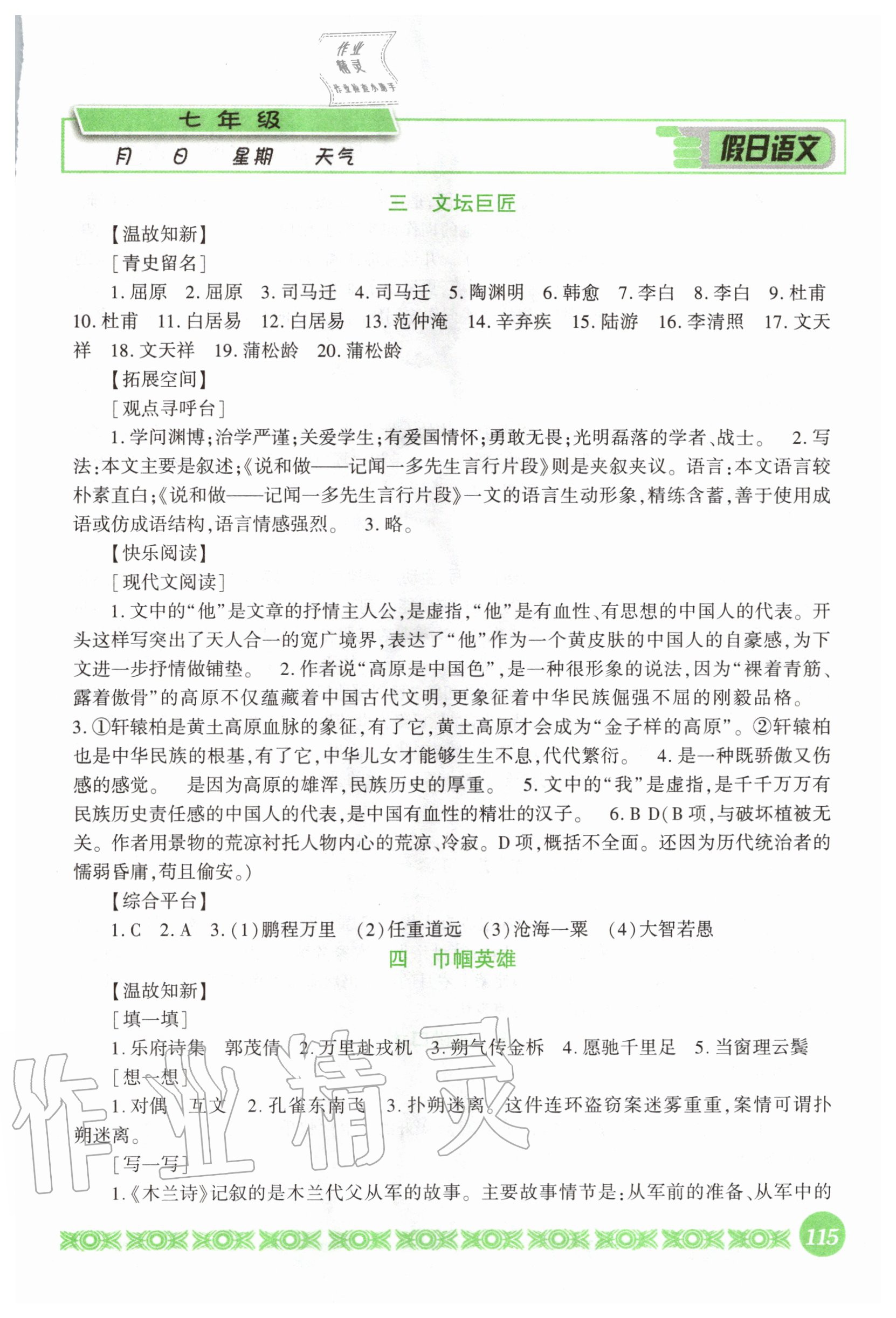 2020年假日语文七年级语文人教版吉林出版集团股份有限公司 第3页