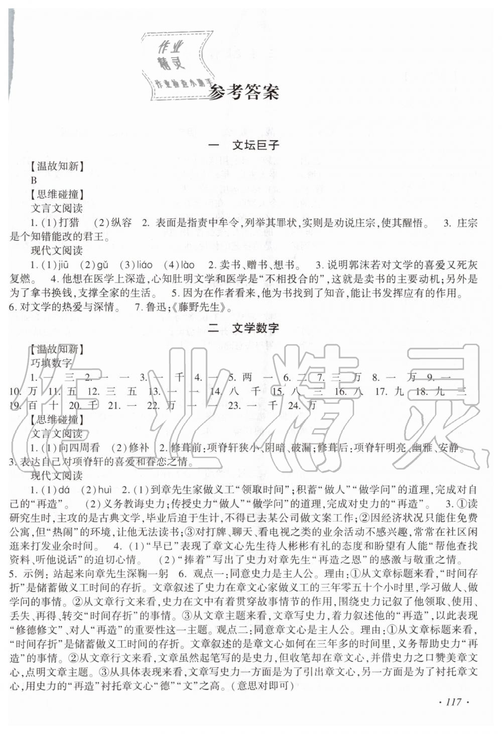 2020年假日语文八年级语文人教版吉林出版集团股份有限公司 第1页