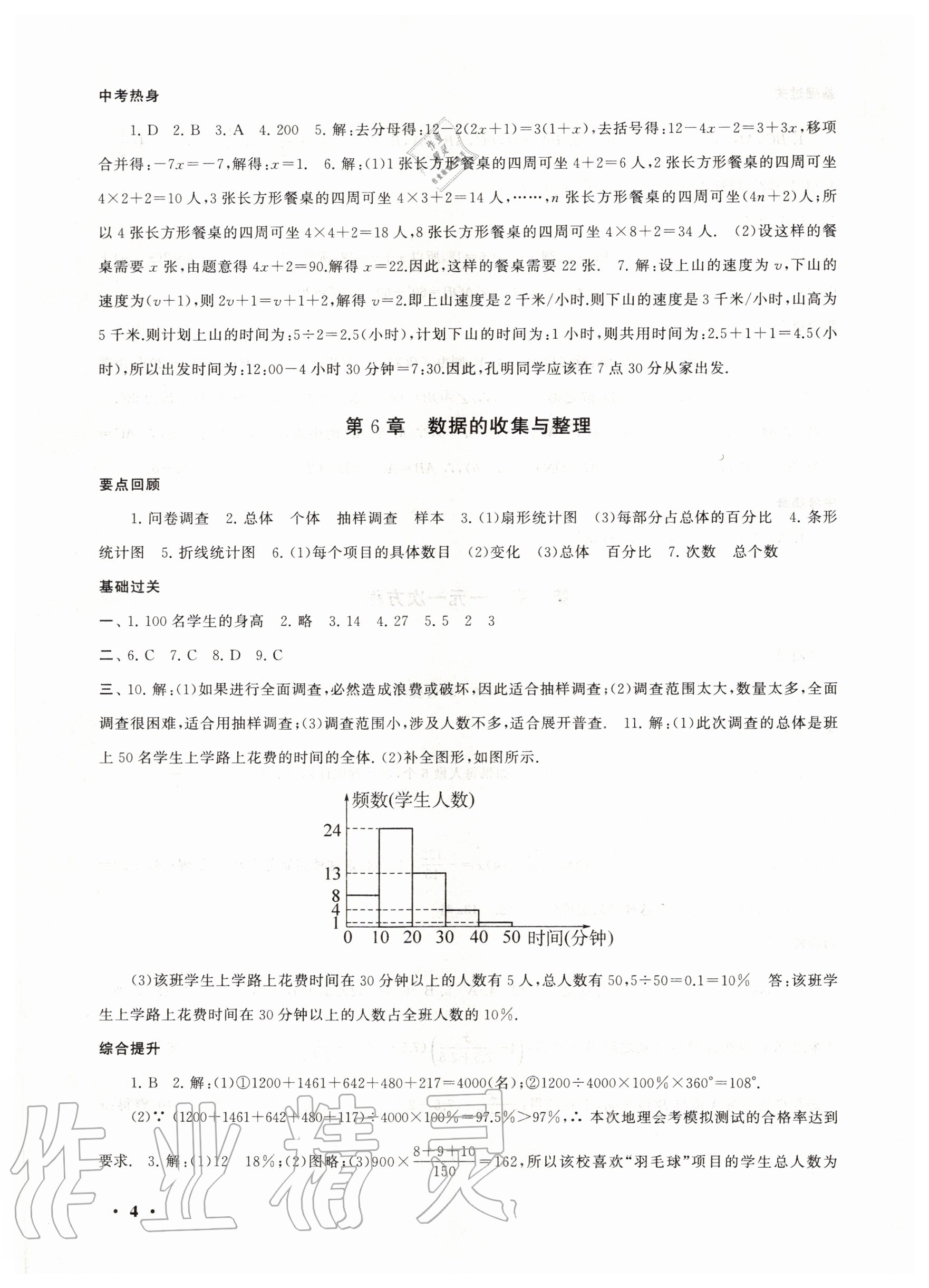 2020年暑假大串联七年级数学北师大版安徽人民出版社 第4页