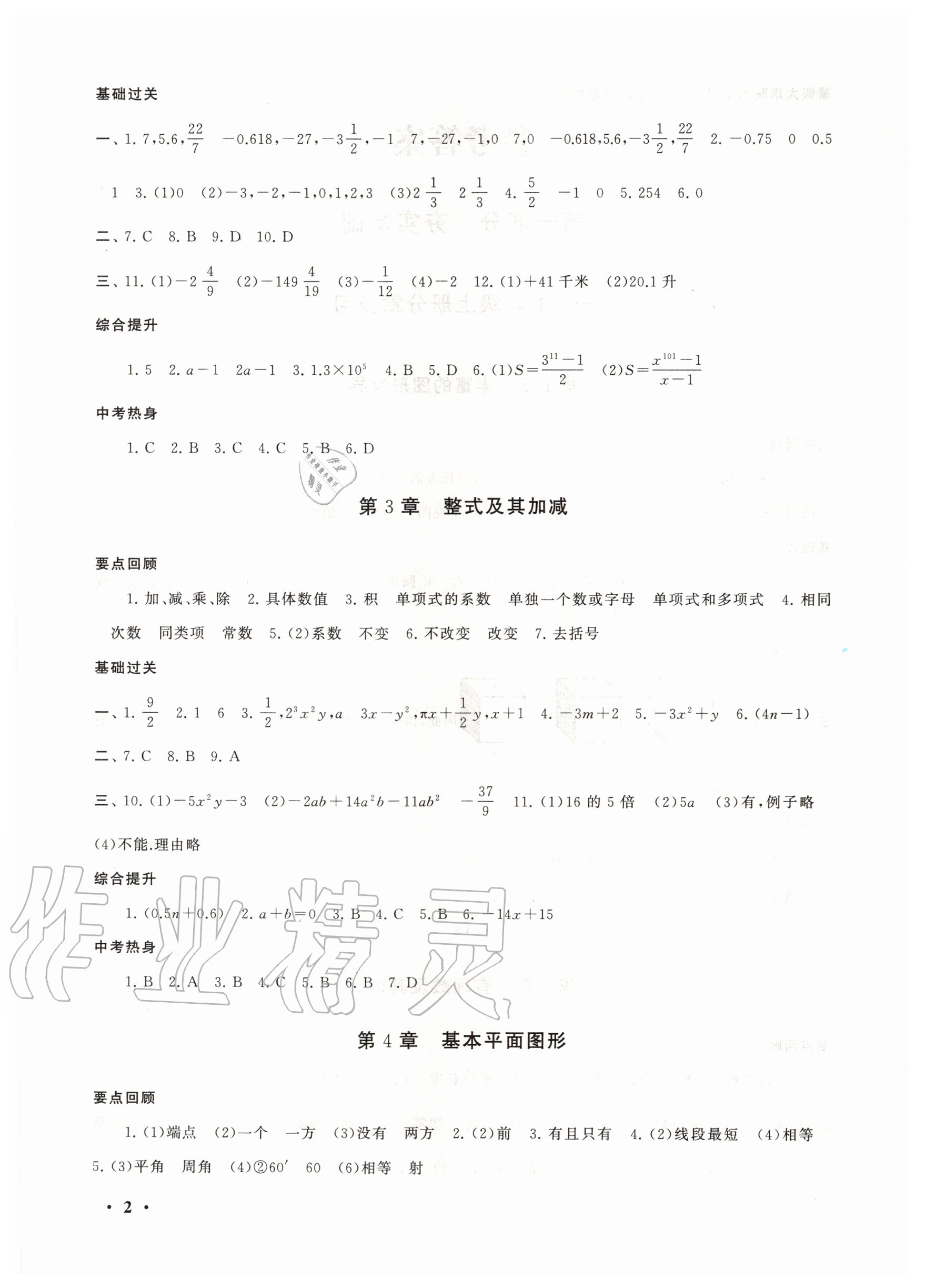 2020年暑假大串联七年级数学北师大版安徽人民出版社 第2页