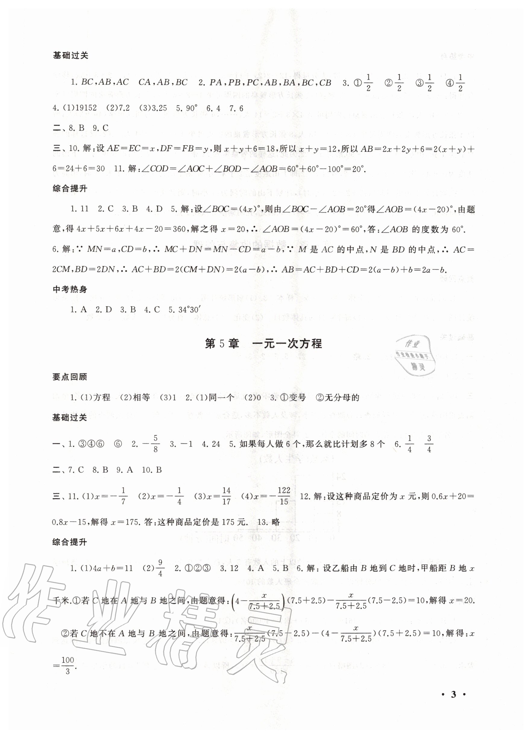 2020年暑假大串联七年级数学北师大版安徽人民出版社 第3页