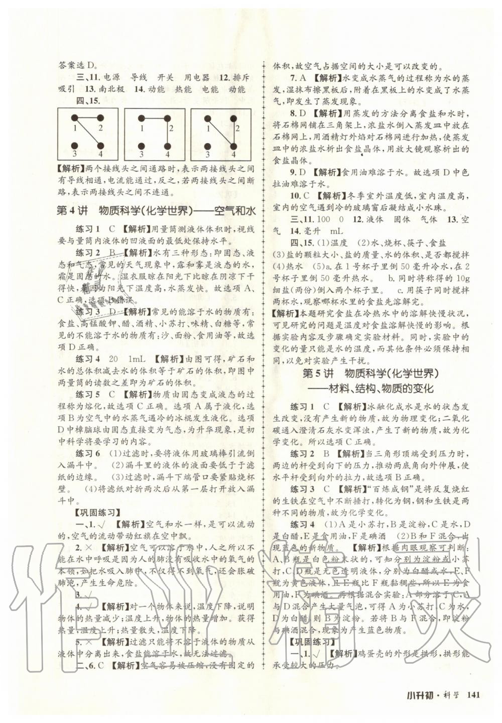 2020年孟建平暑假培训教材小升初科学教科版浙江工商大学出版社 第3页