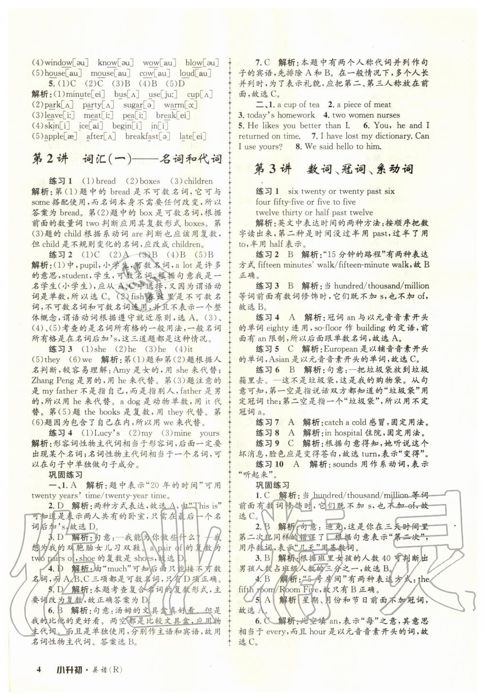 2020年孟建平暑假培訓(xùn)教材小升初英語(yǔ)人教版浙江工商大學(xué)出版社 第4頁(yè)