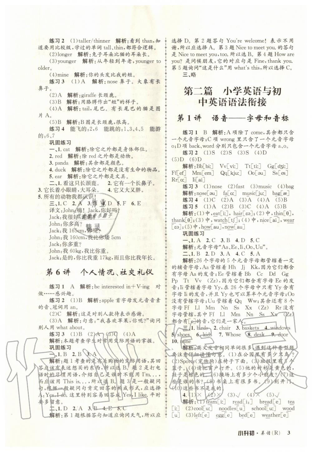 2020年孟建平暑假培訓(xùn)教材小升初英語(yǔ)人教版浙江工商大學(xué)出版社 第3頁(yè)