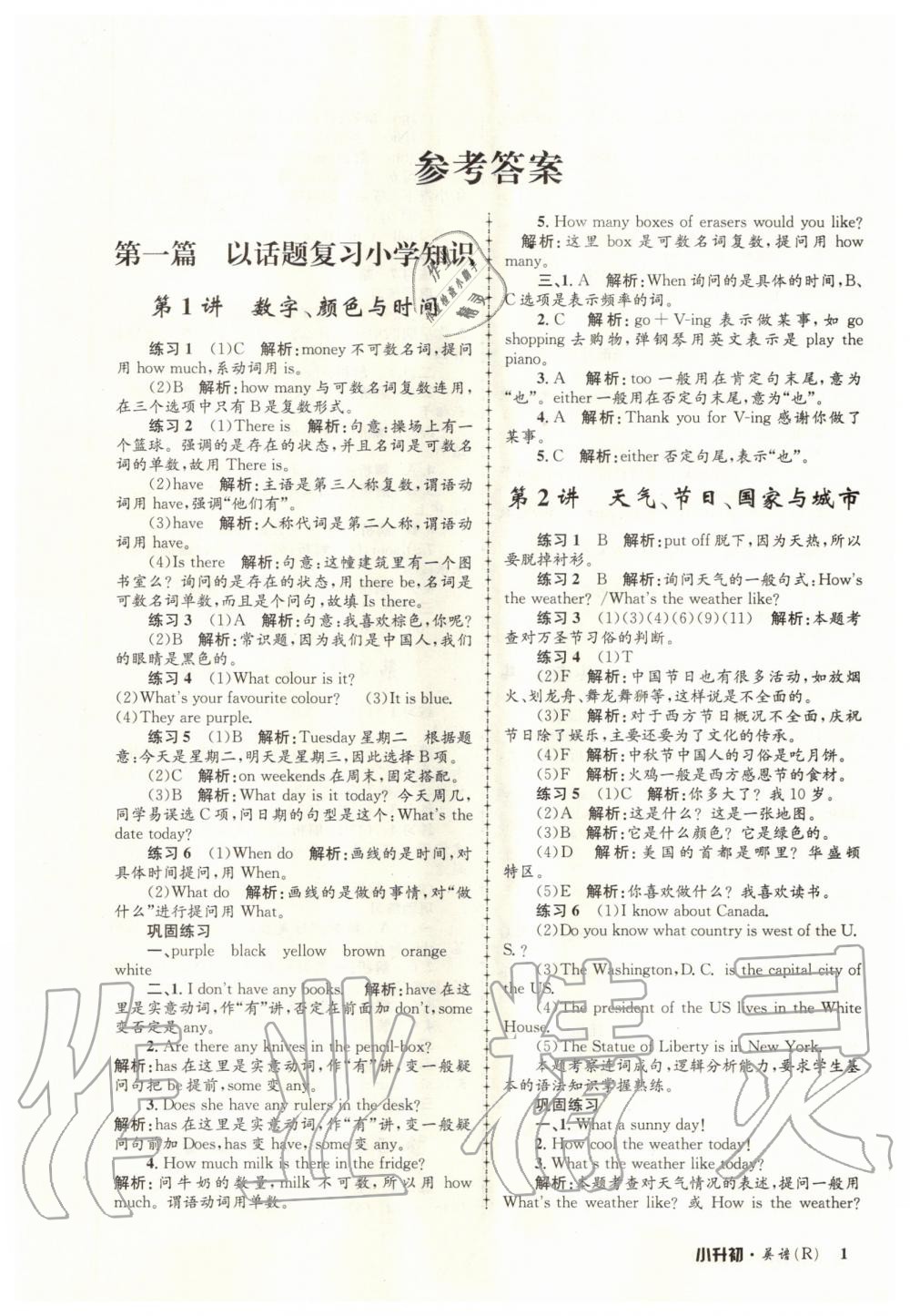 2020年孟建平暑假培訓(xùn)教材小升初英語(yǔ)人教版浙江工商大學(xué)出版社 第1頁(yè)